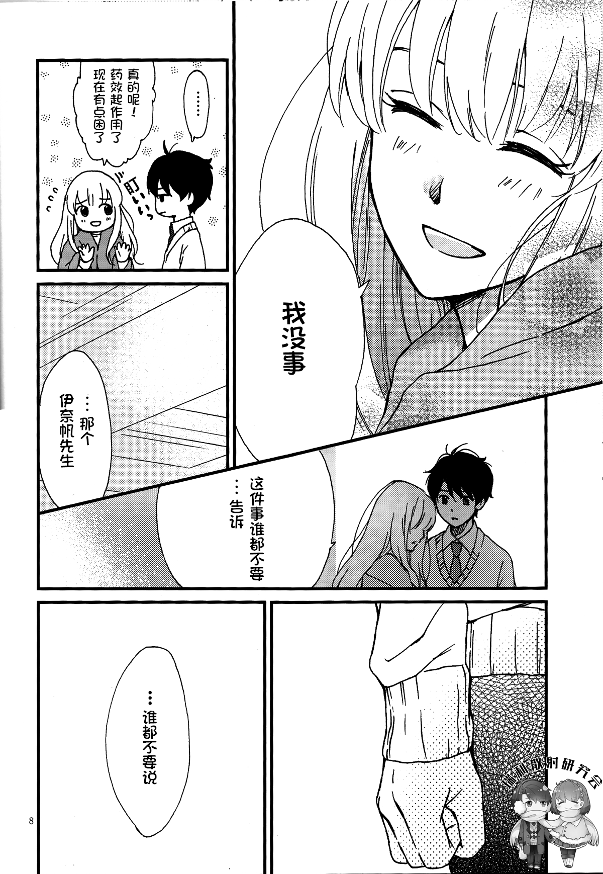 Yuukai Ondo - Melting Temperature page 7 full