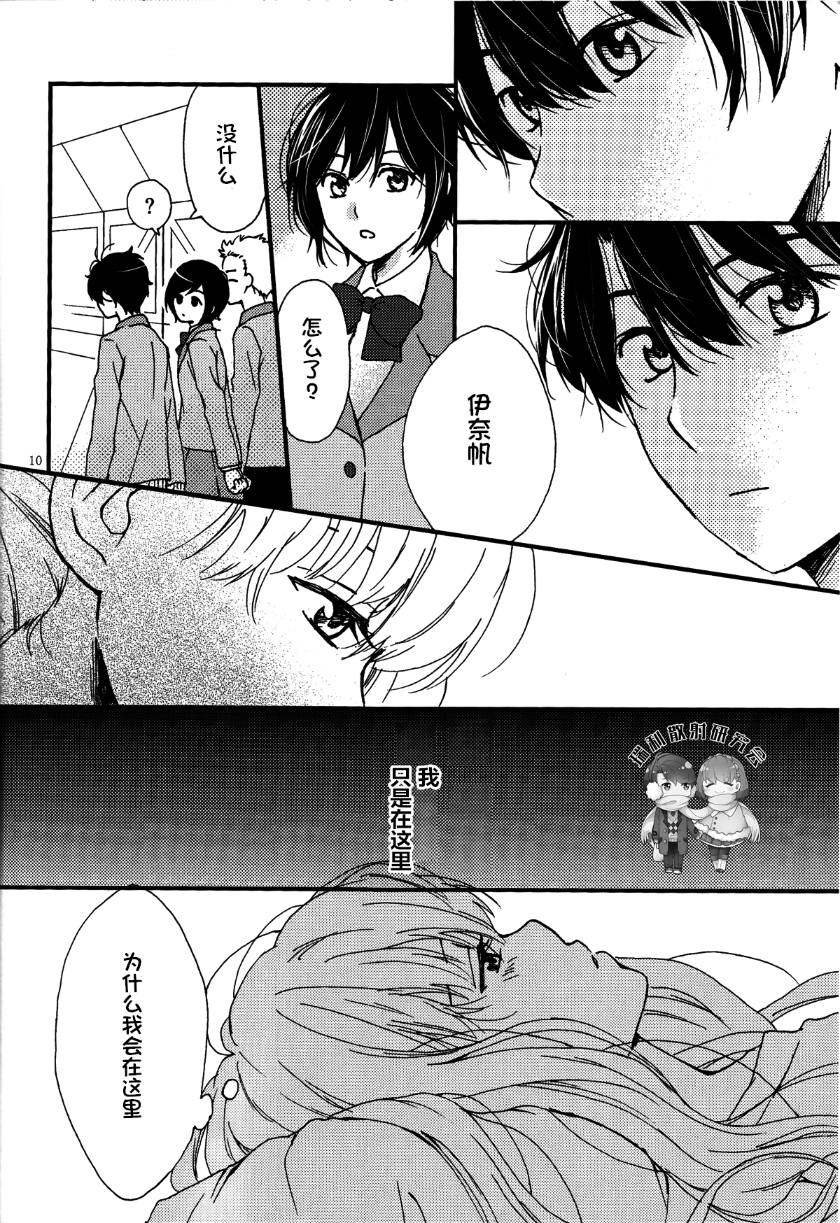 Yuukai Ondo - Melting Temperature page 9 full