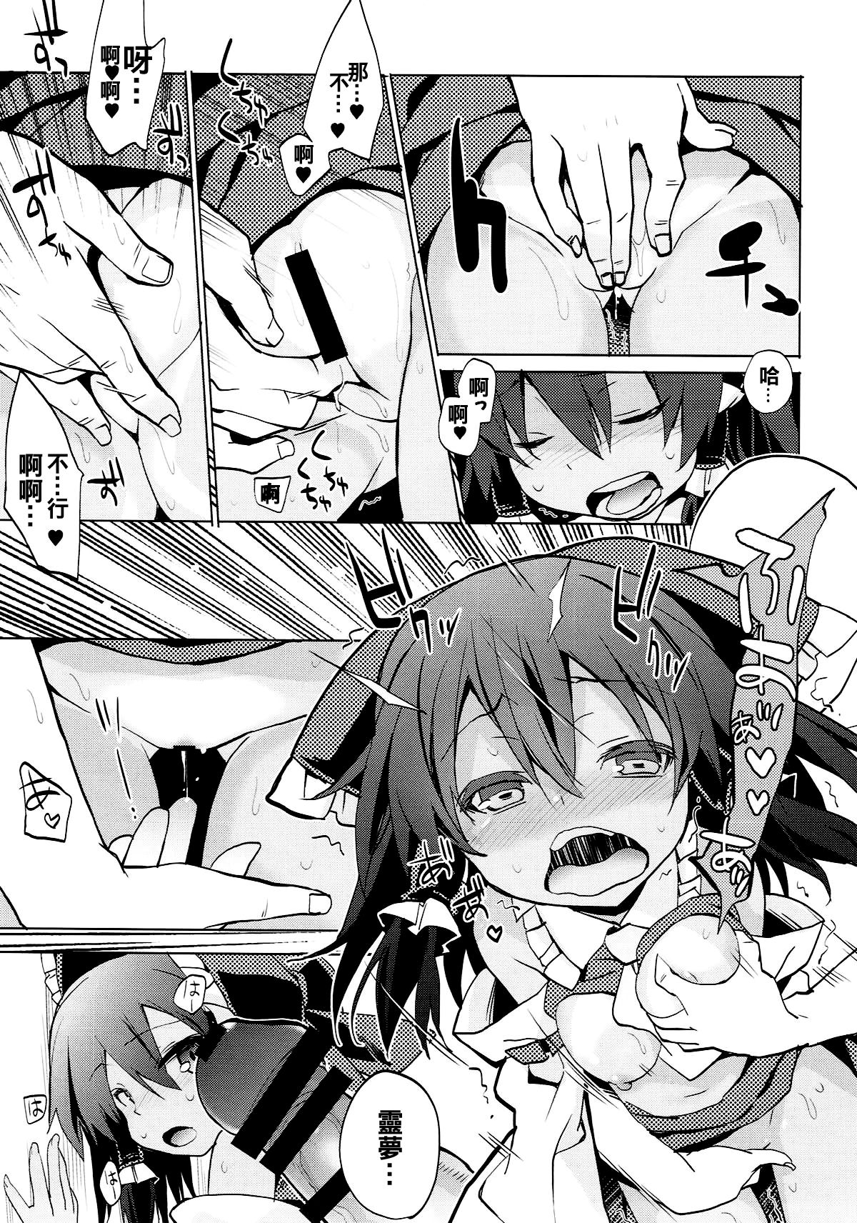 Hiyake Shita Reimu-san to Sunao ni Sex Shitai page 10 full