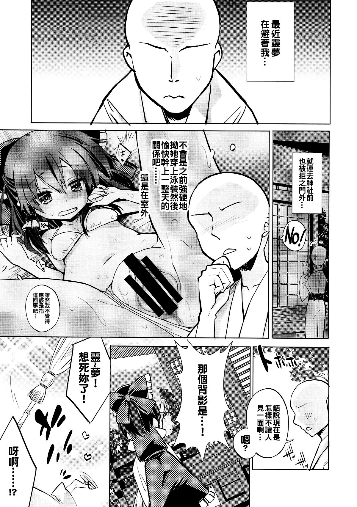 Hiyake Shita Reimu-san to Sunao ni Sex Shitai page 4 full