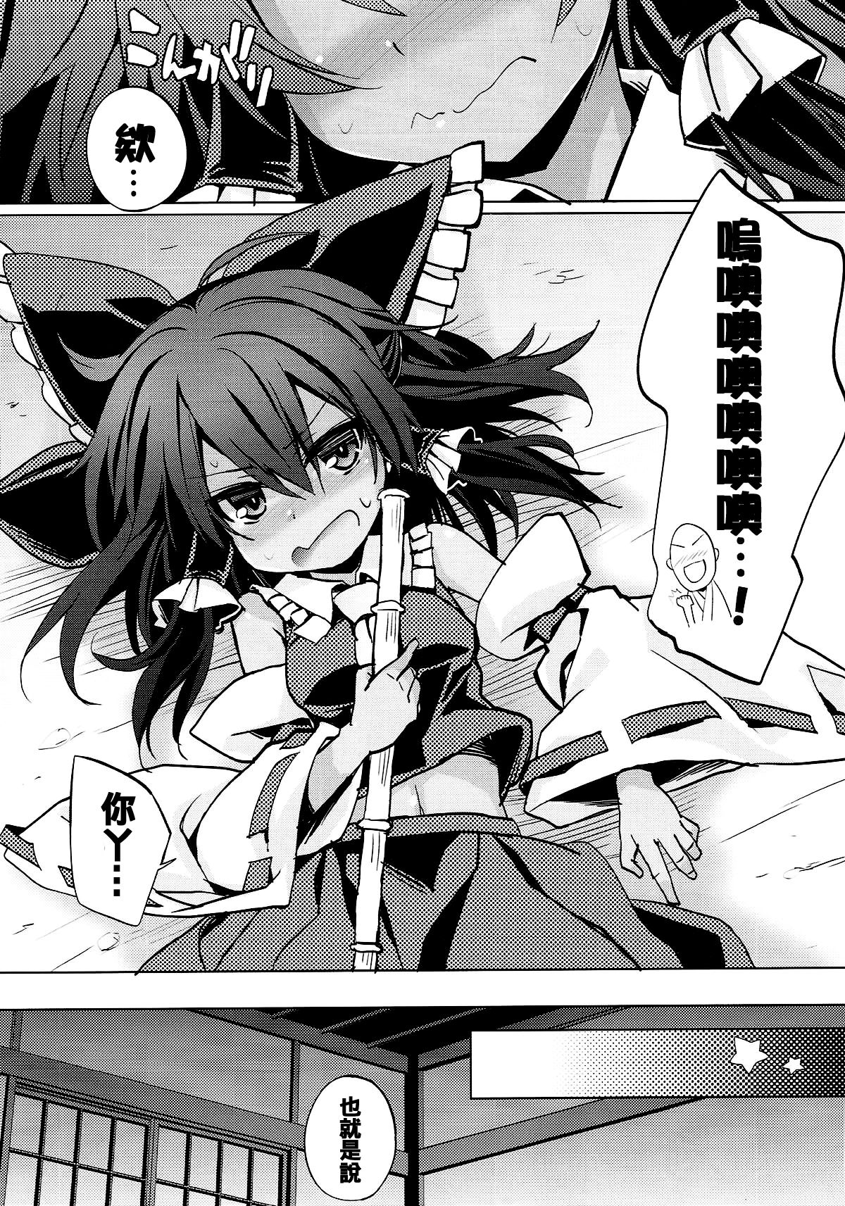 Hiyake Shita Reimu-san to Sunao ni Sex Shitai page 5 full