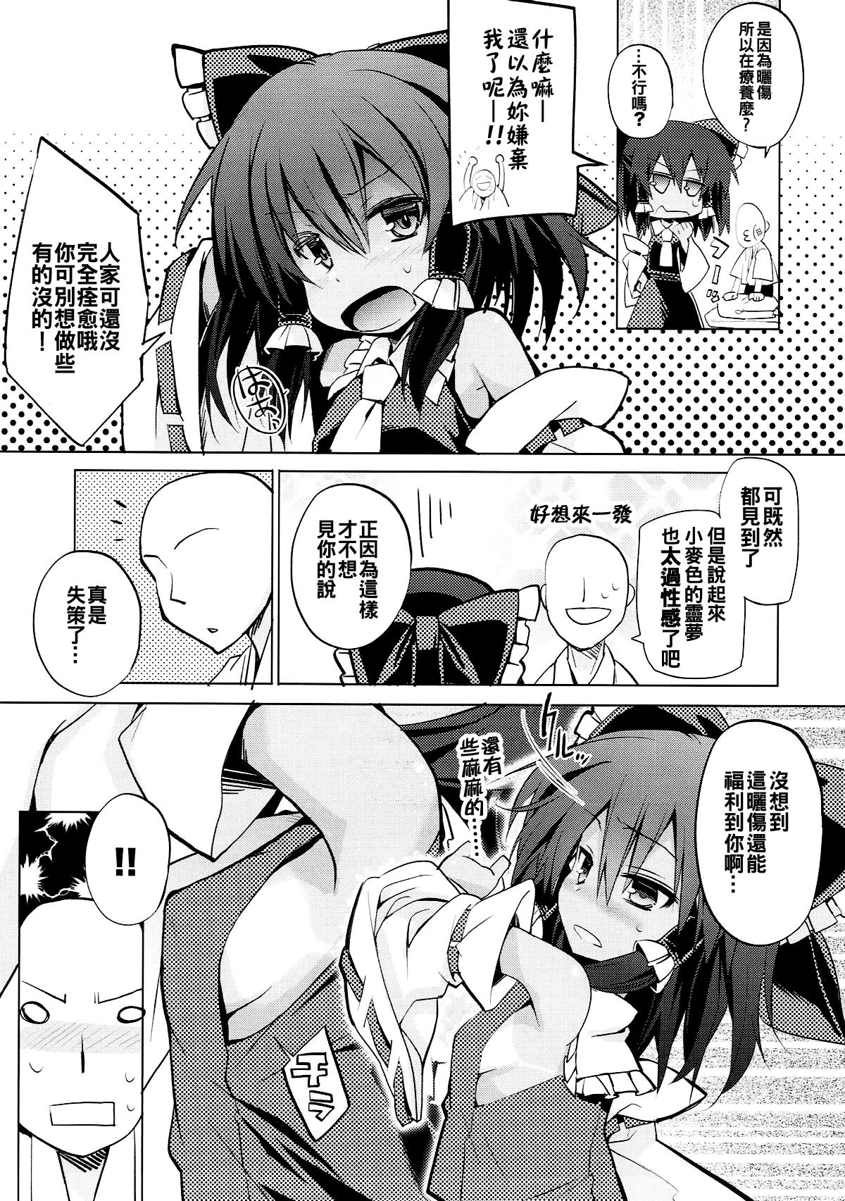 Hiyake Shita Reimu-san to Sunao ni Sex Shitai page 6 full
