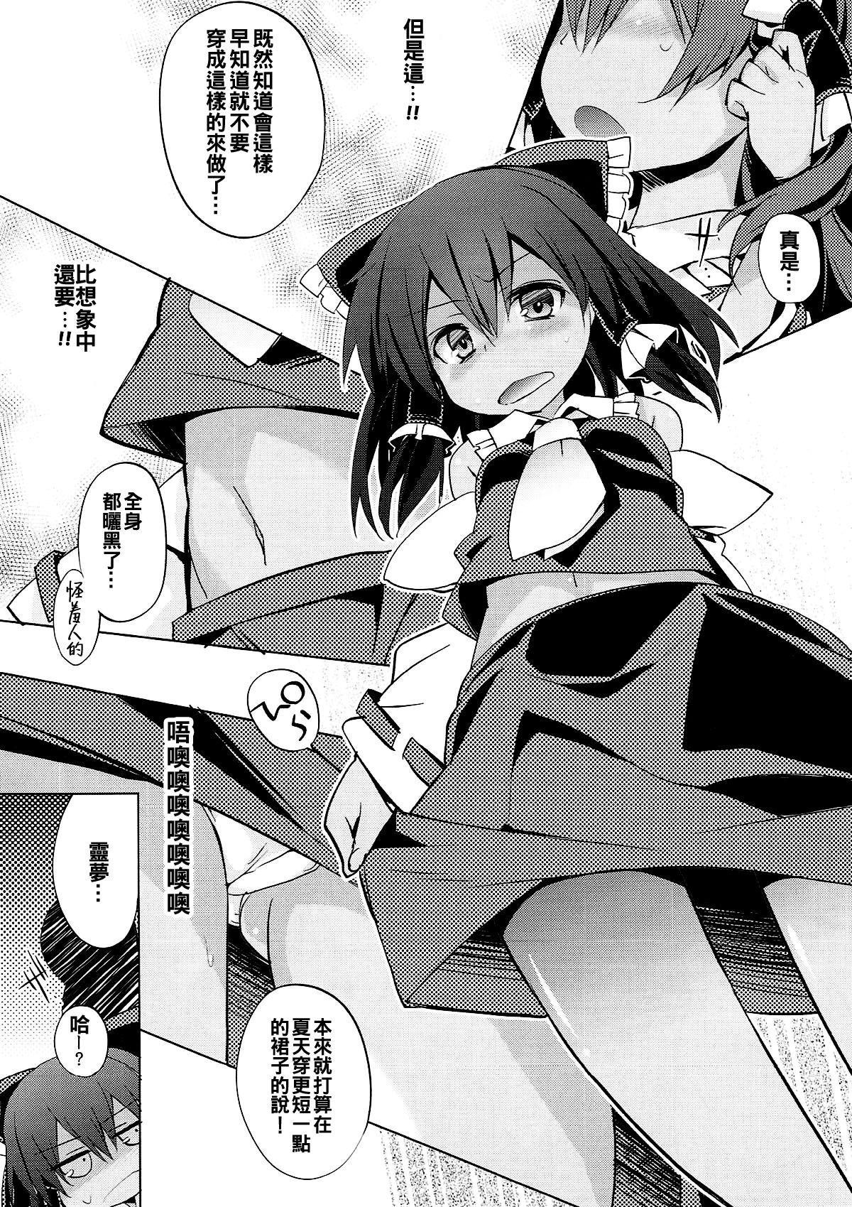 Hiyake Shita Reimu-san to Sunao ni Sex Shitai page 7 full