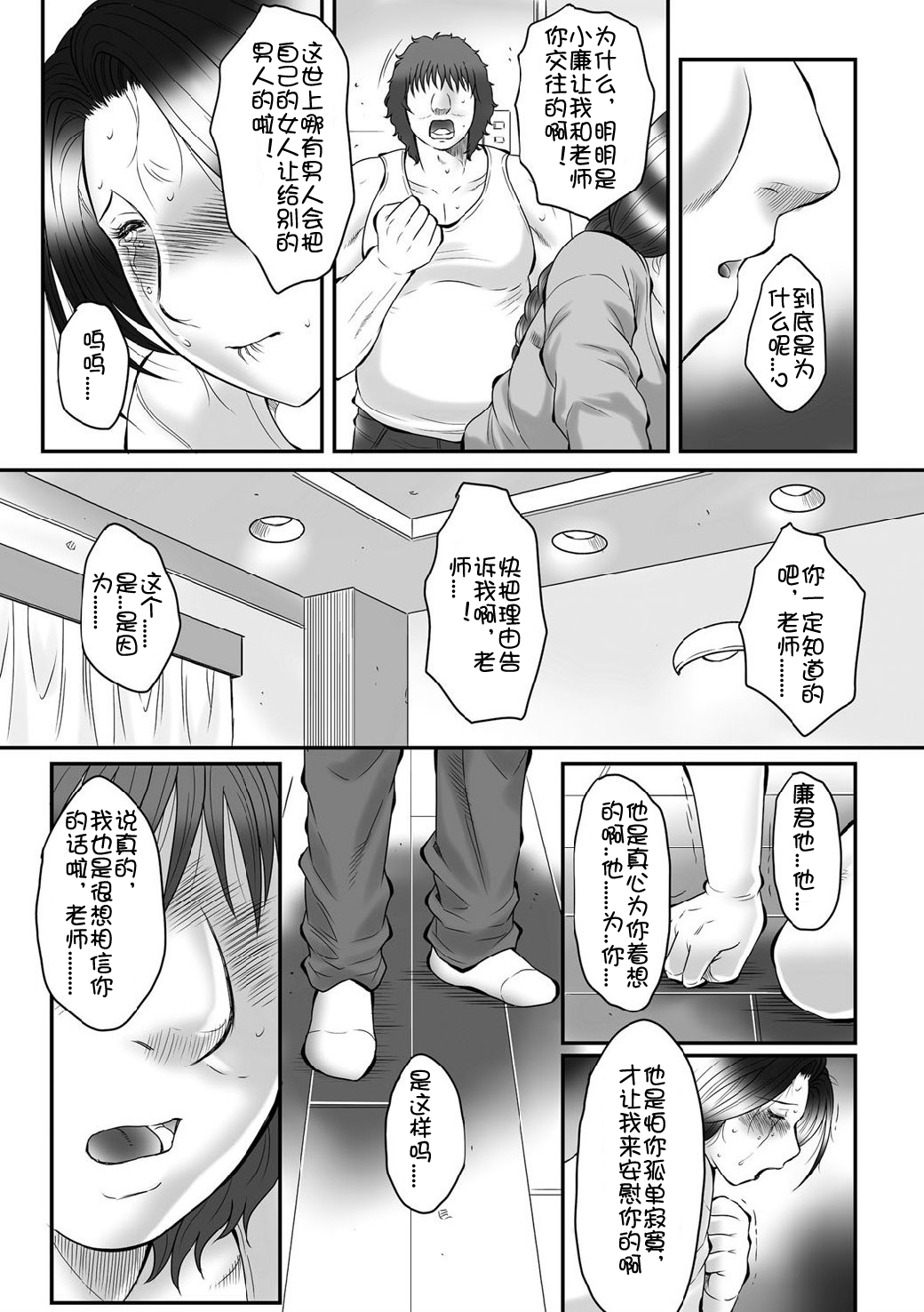 Haha Kangoku INFINITY page 8 full