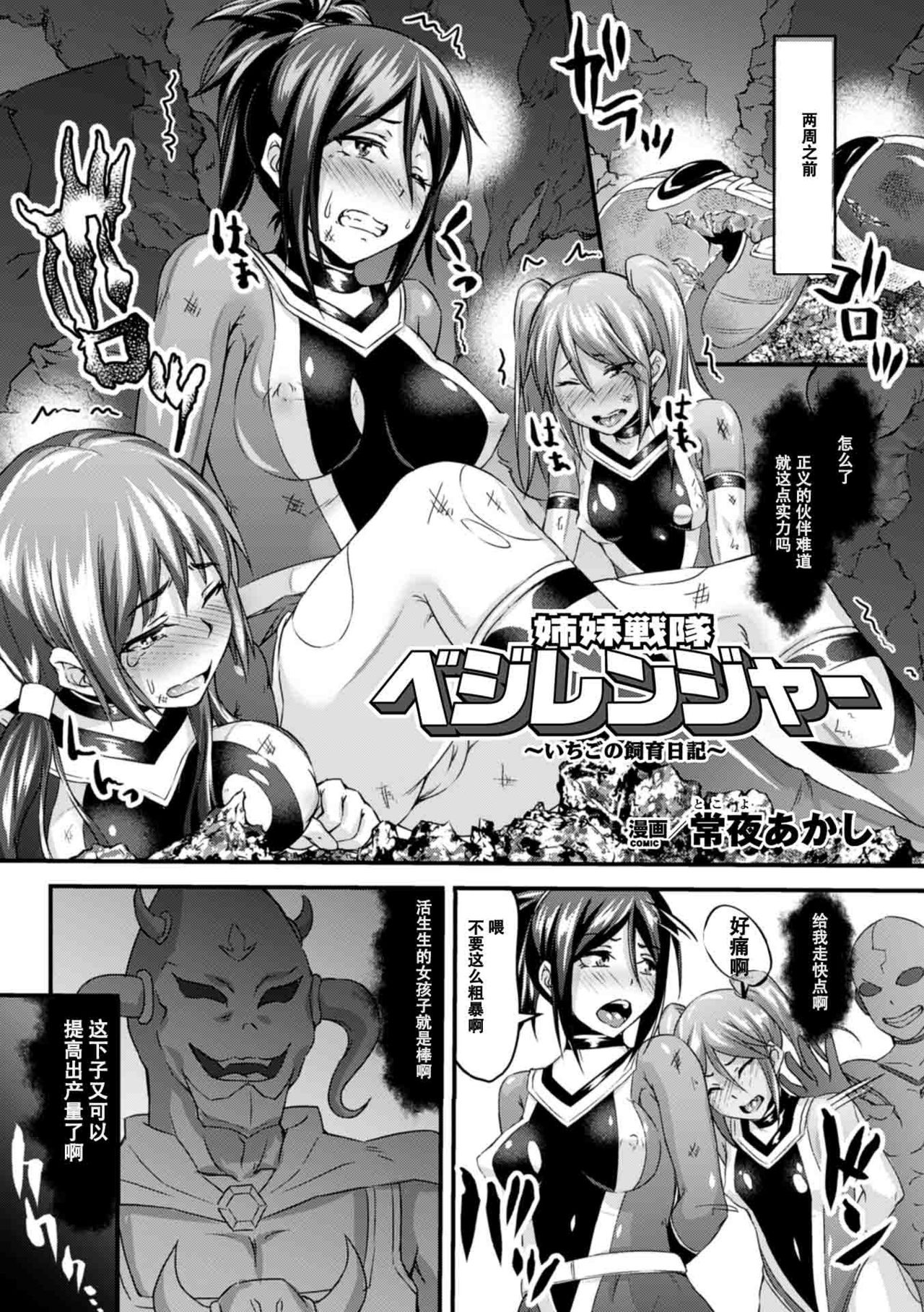 Shimai Sentai Veggie Ranger ~Ichigo no Shiiku Nikki~ page 1 full