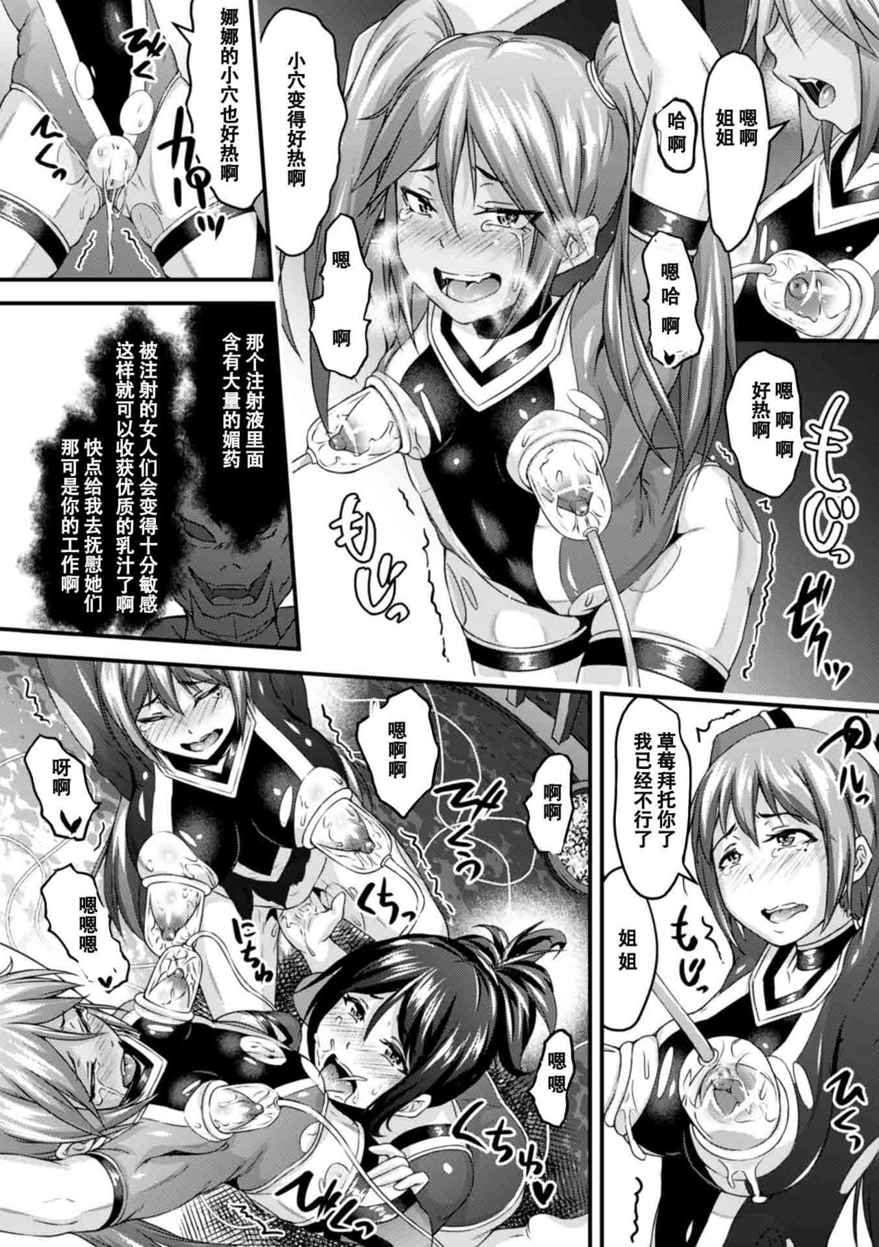 Shimai Sentai Veggie Ranger ~Ichigo no Shiiku Nikki~ page 6 full