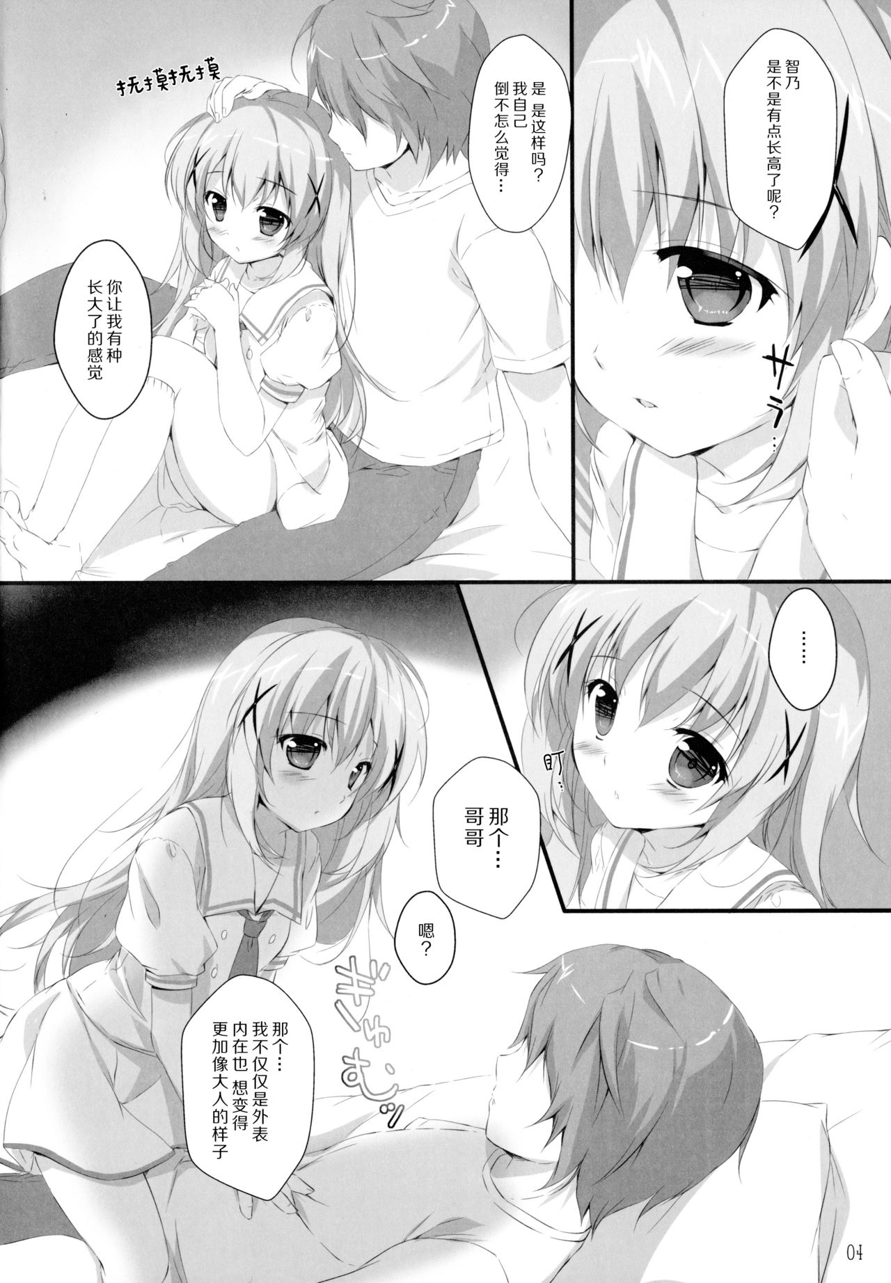 Kimi ni koi Shiteru 3 page 4 full