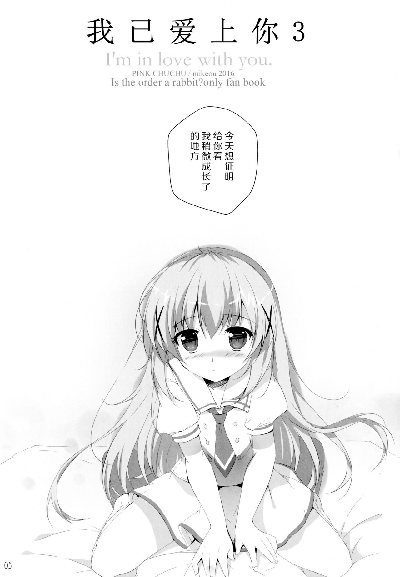 Kimi ni koi Shiteru 3 page 5 full