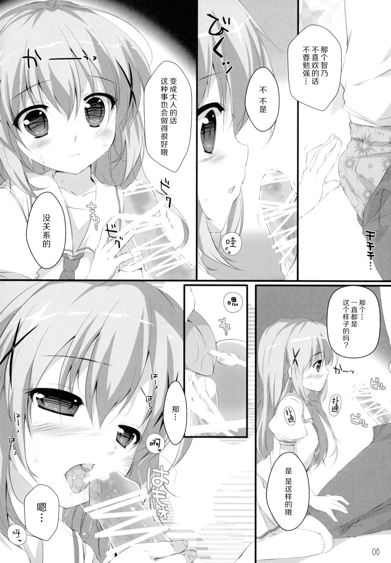 Kimi ni koi Shiteru 3 page 6 full
