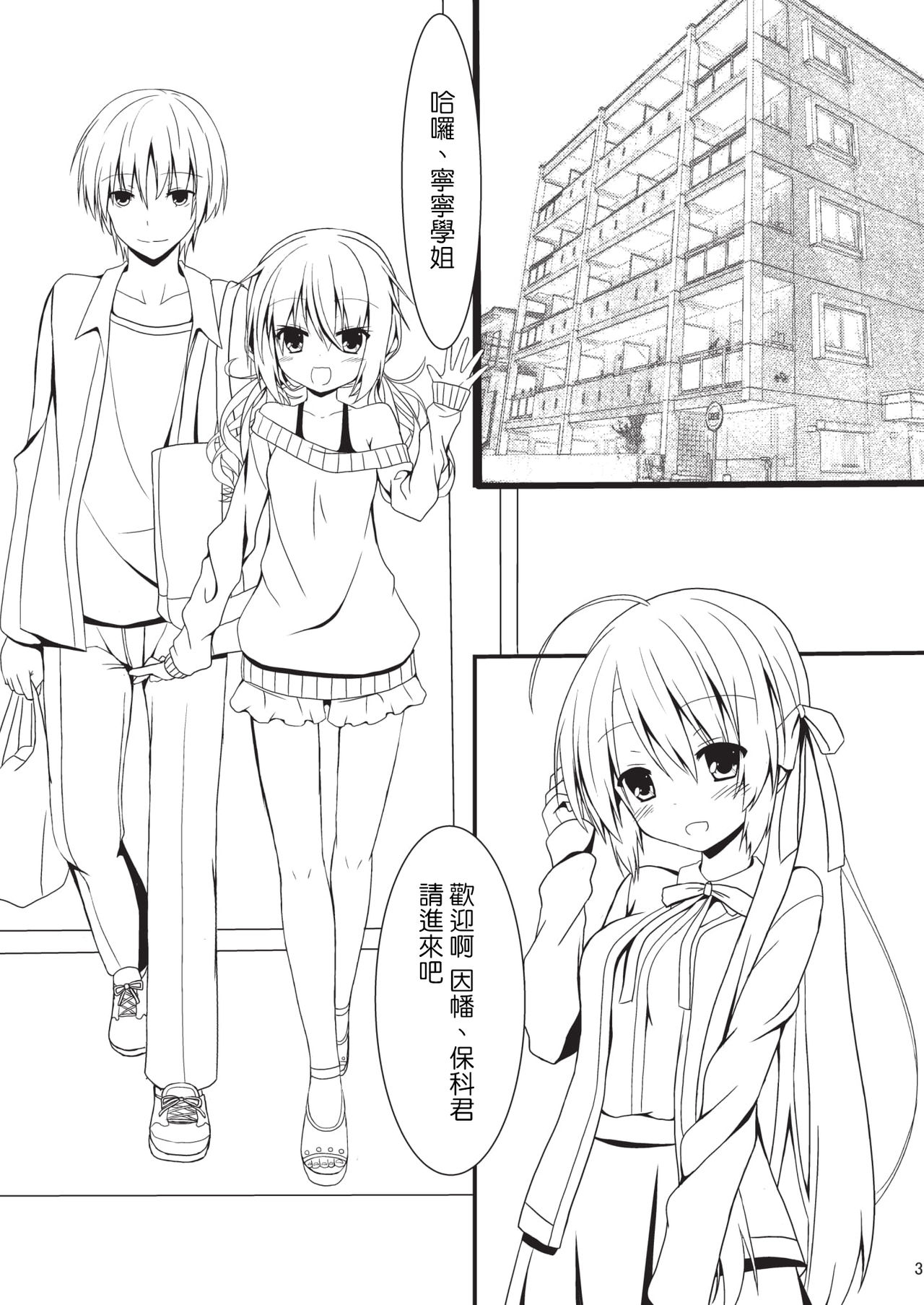 Hatsujou Infection page 4 full