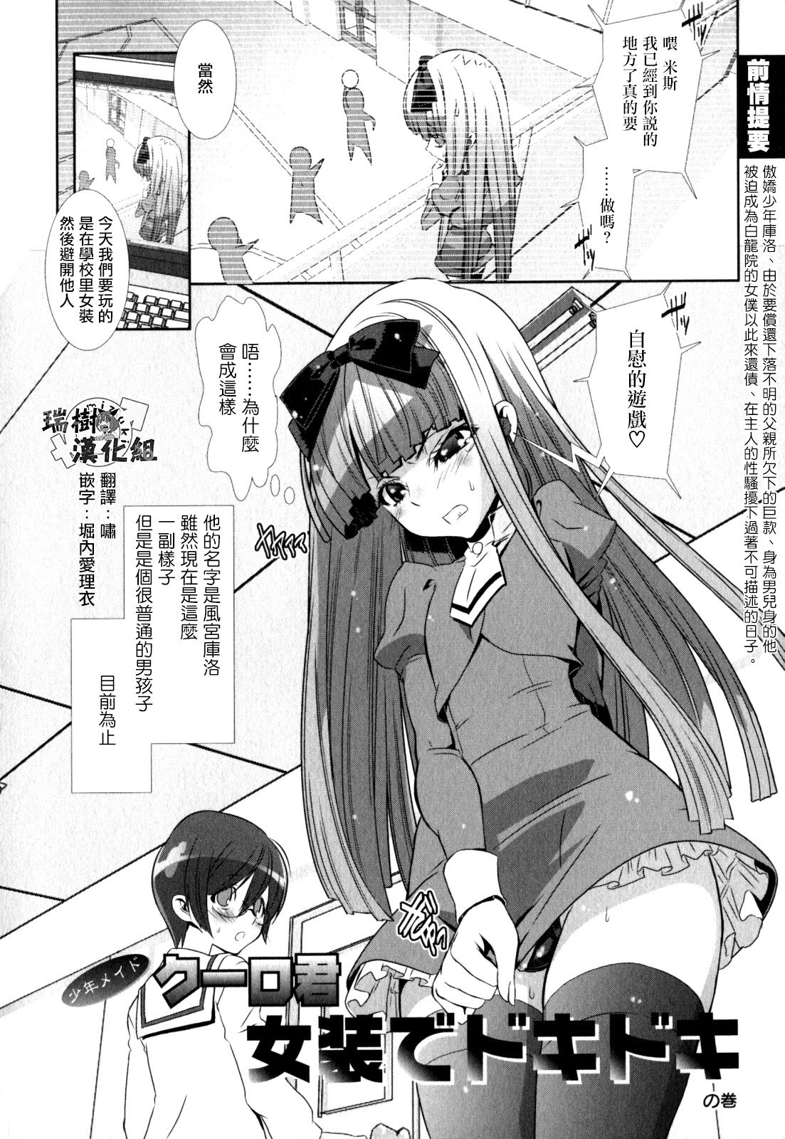 Shounen Maid Curo-kun ~  Josou de Dokidoki page 2 full