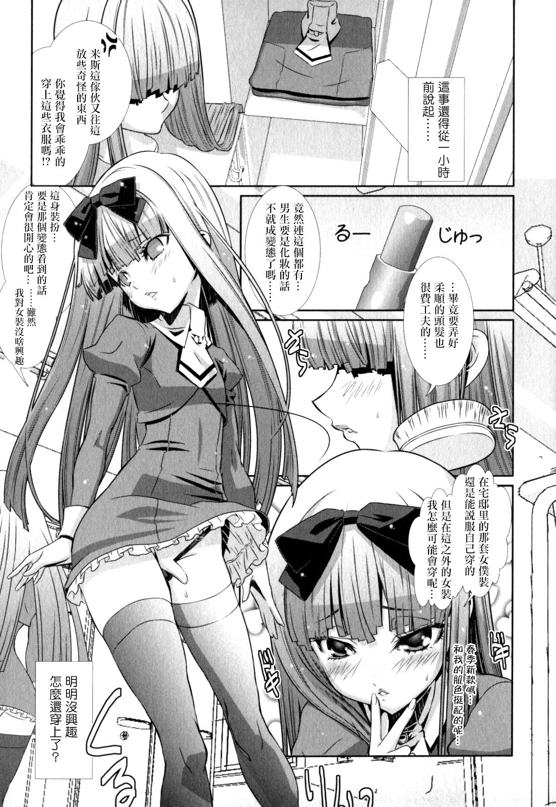 Shounen Maid Curo-kun ~  Josou de Dokidoki page 3 full