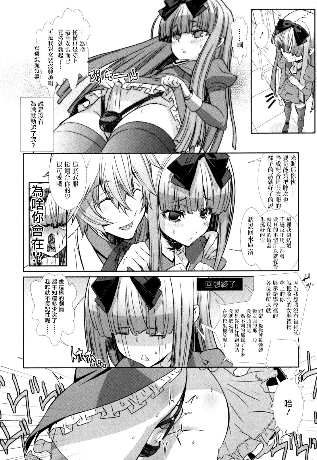 Shounen Maid Curo-kun ~  Josou de Dokidoki page 4 full