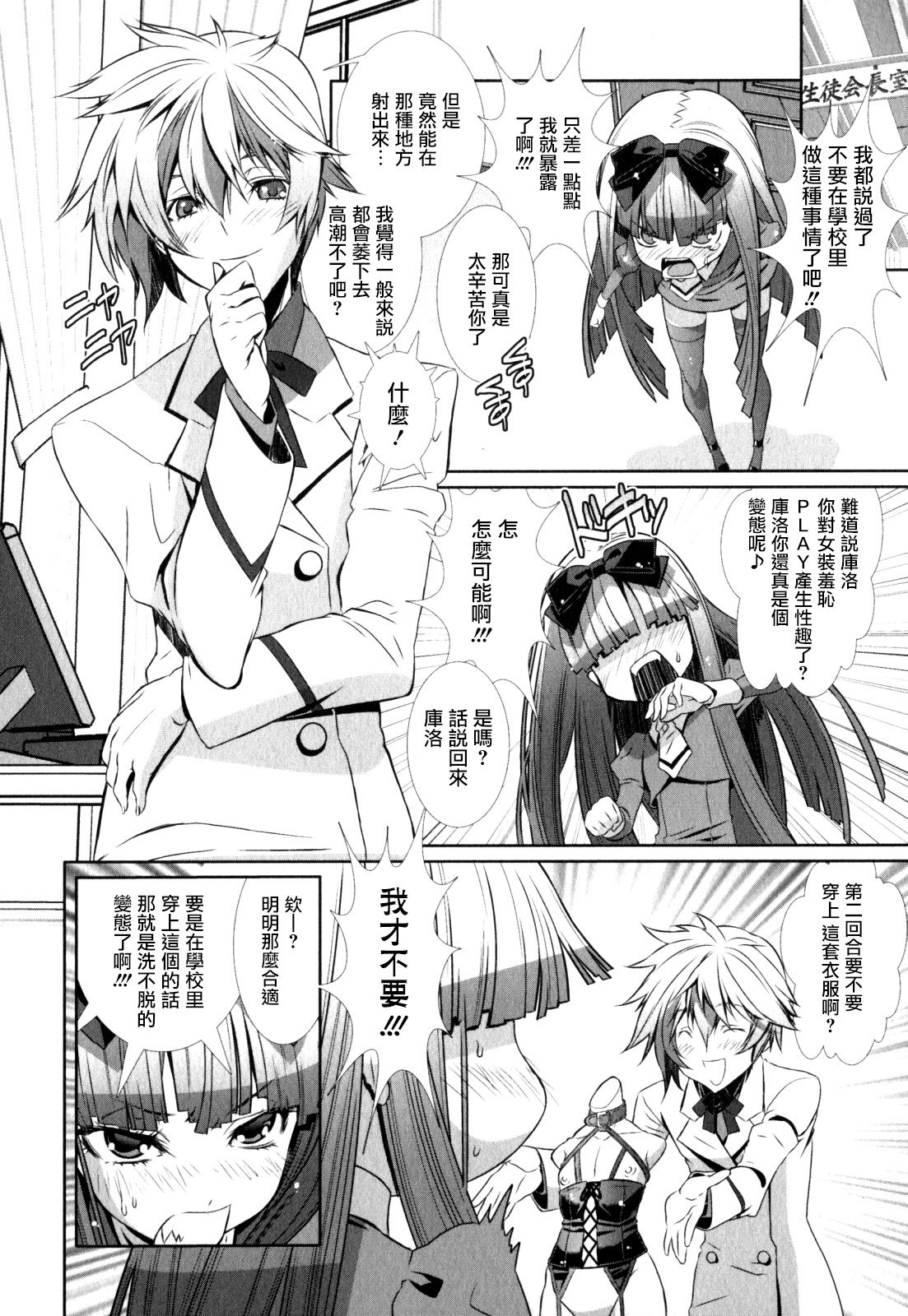 Shounen Maid Curo-kun ~  Josou de Dokidoki page 8 full