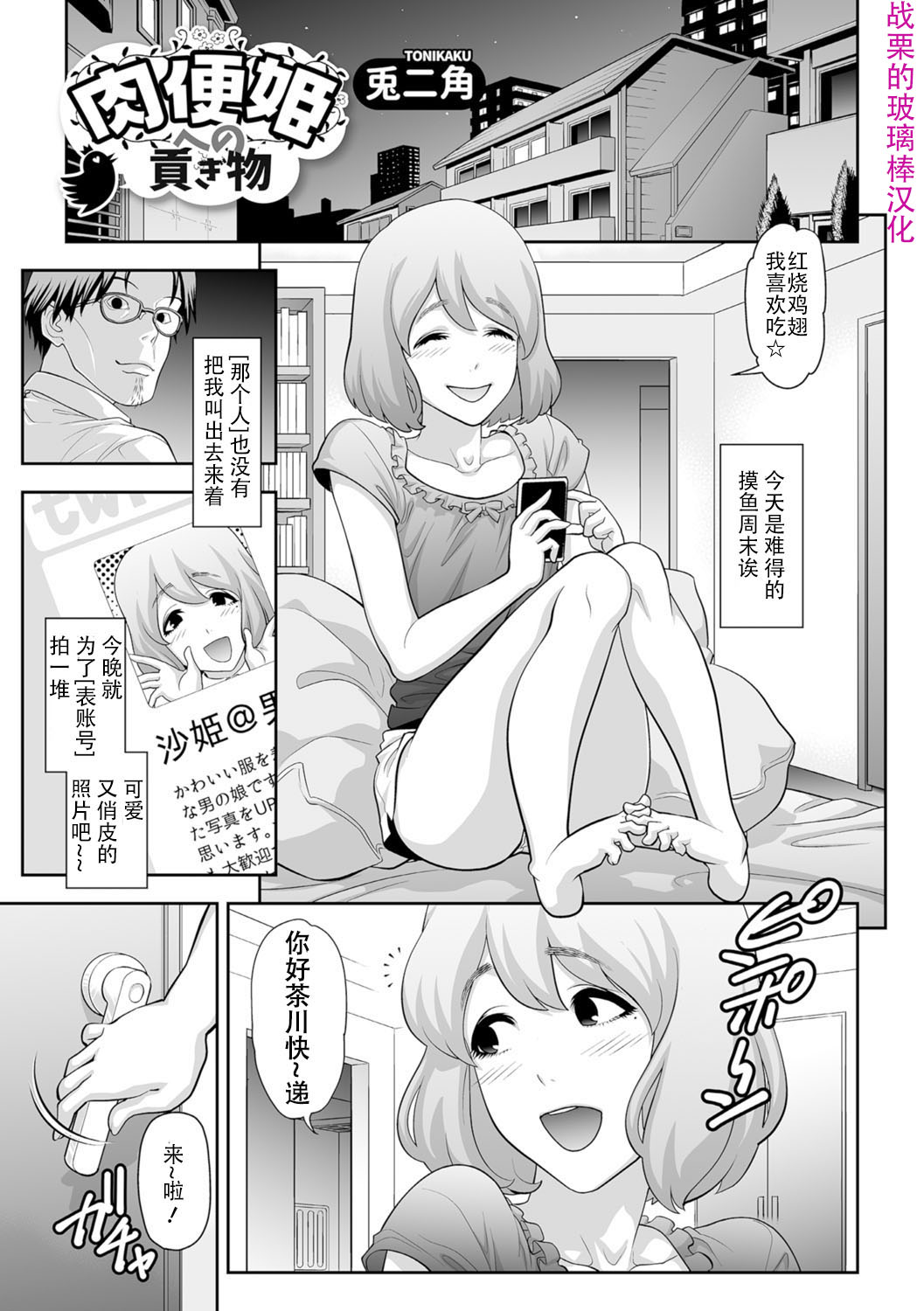 Nikubenki e no Mitsugimono page 1 full