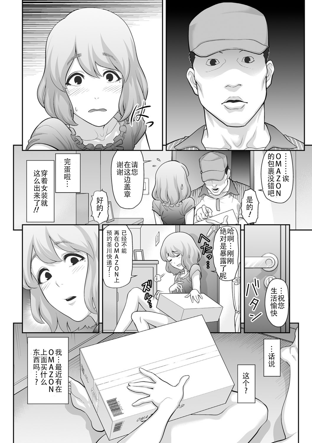 Nikubenki e no Mitsugimono page 2 full