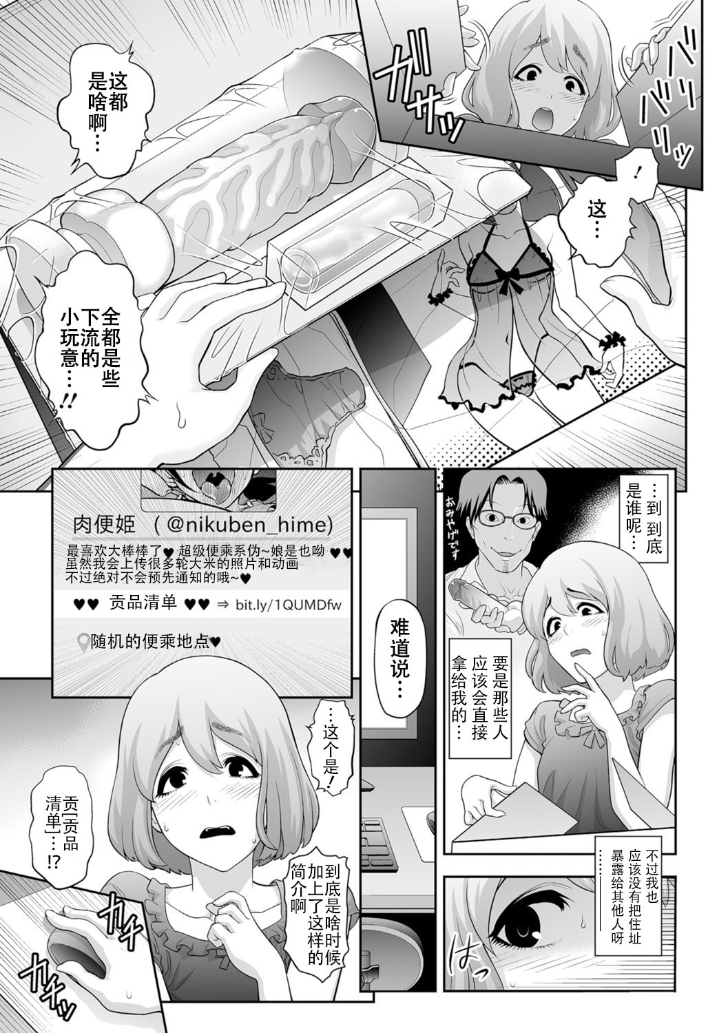 Nikubenki e no Mitsugimono page 3 full