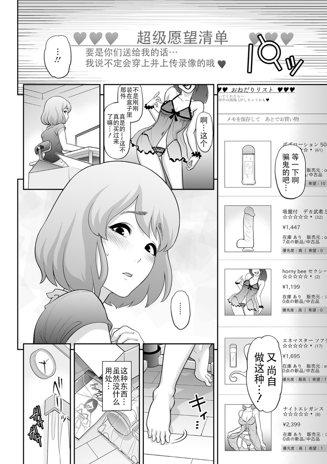 Nikubenki e no Mitsugimono page 4 full