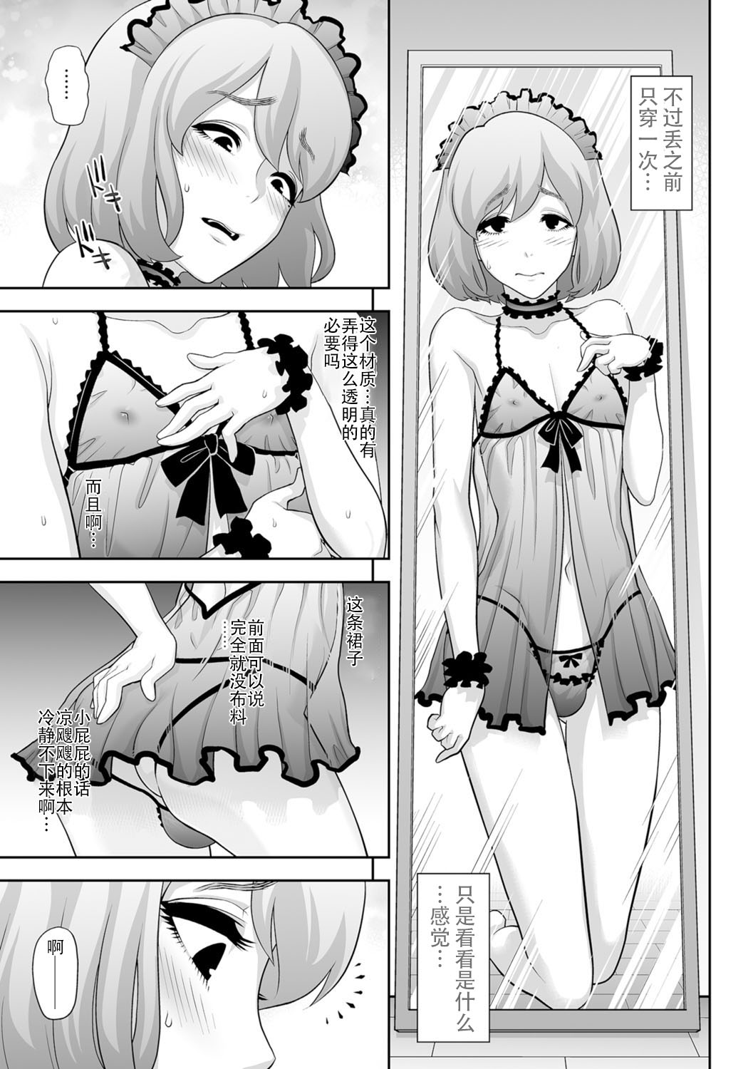 Nikubenki e no Mitsugimono page 5 full