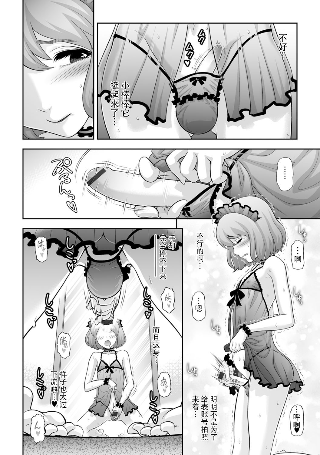 Nikubenki e no Mitsugimono page 6 full