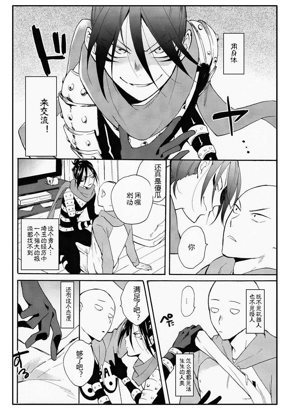 Koutekishu no Rival page 10 full