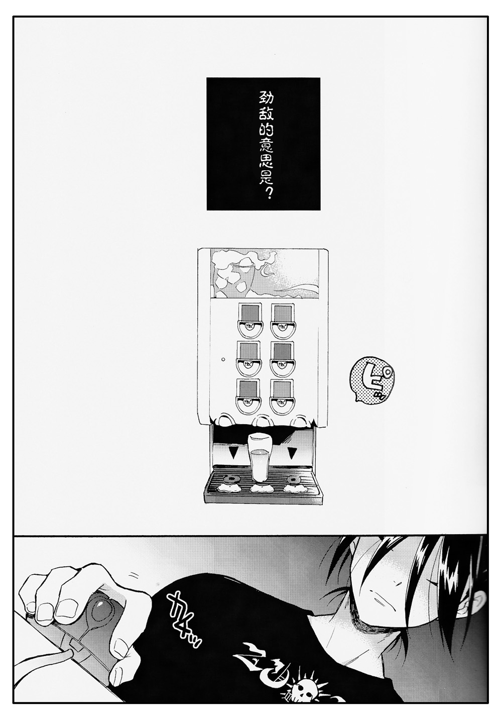 Koutekishu no Rival page 5 full