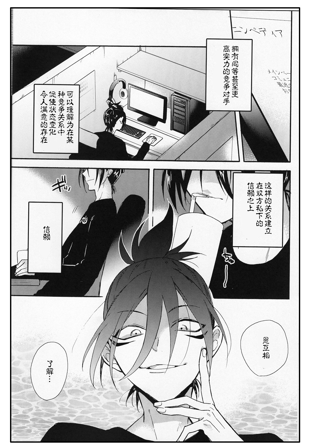 Koutekishu no Rival page 6 full