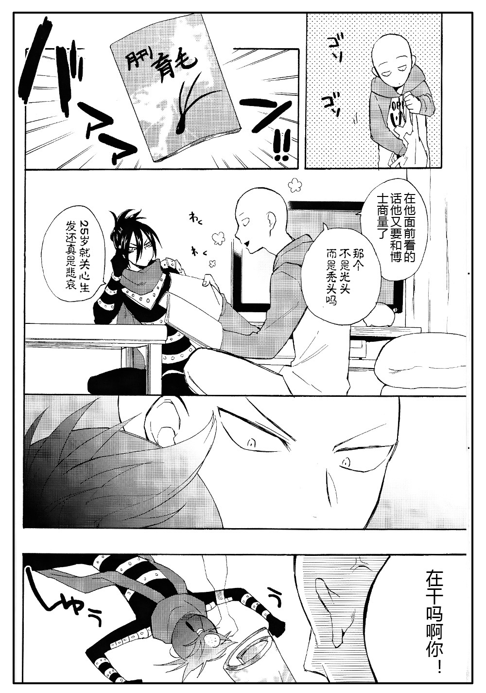 Koutekishu no Rival page 8 full