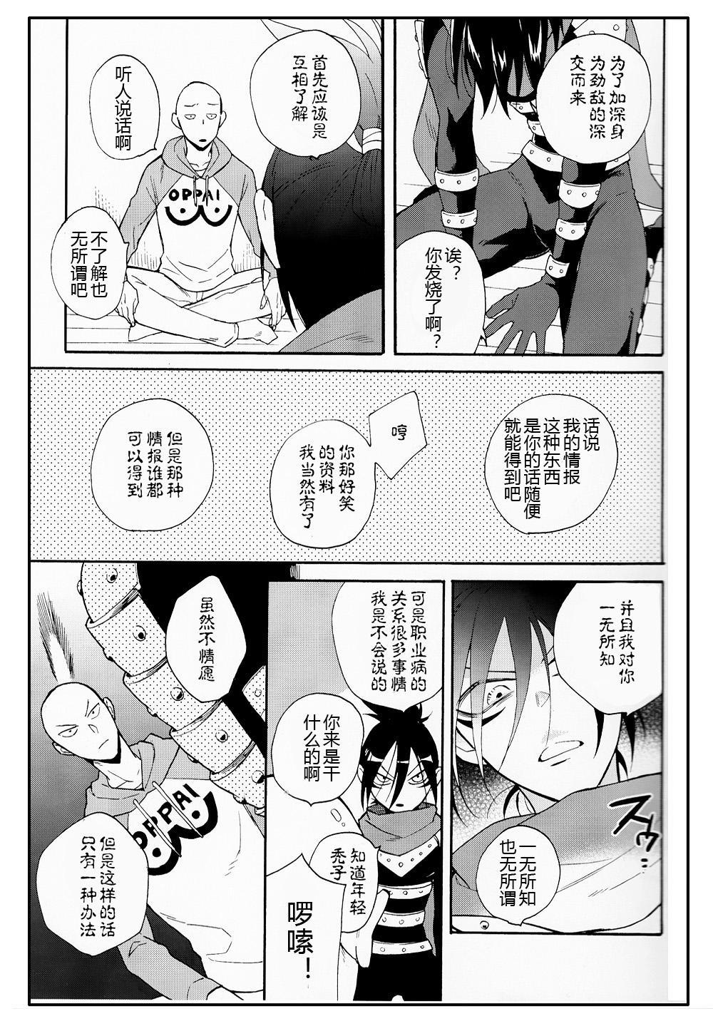 Koutekishu no Rival page 9 full
