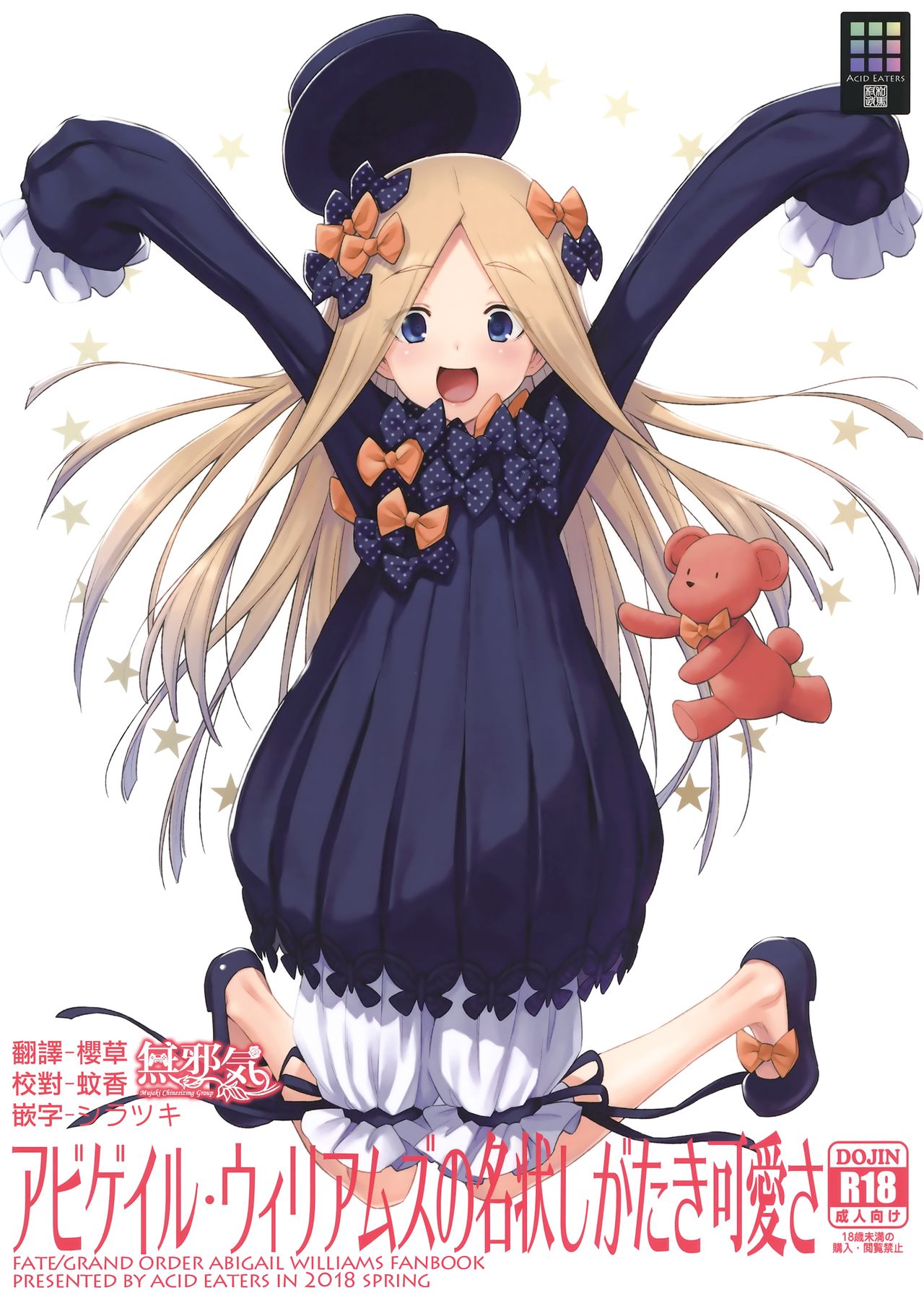 Abigail Williams no Meijoushigataki Kawaisa page 1 full