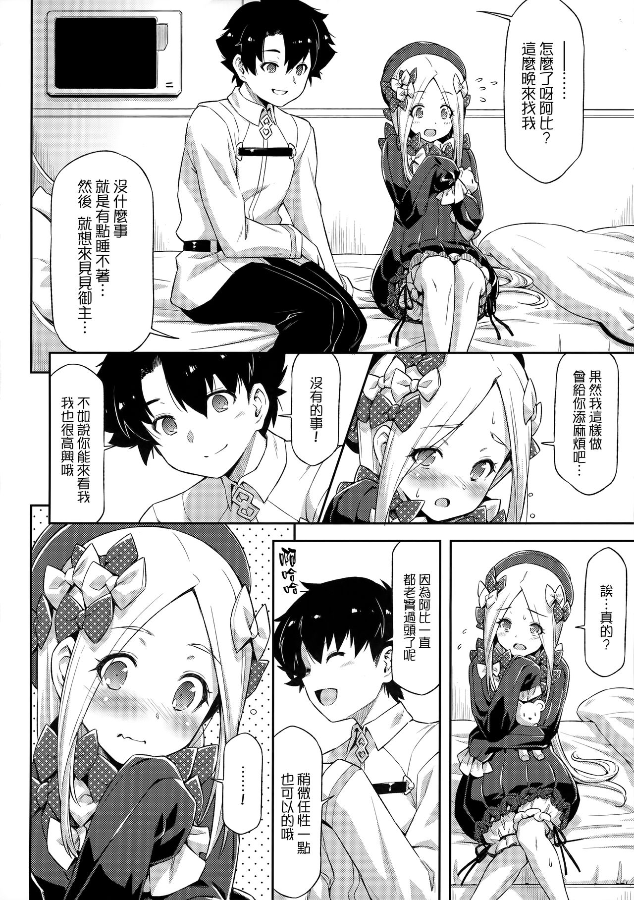 Abigail Williams no Meijoushigataki Kawaisa page 5 full