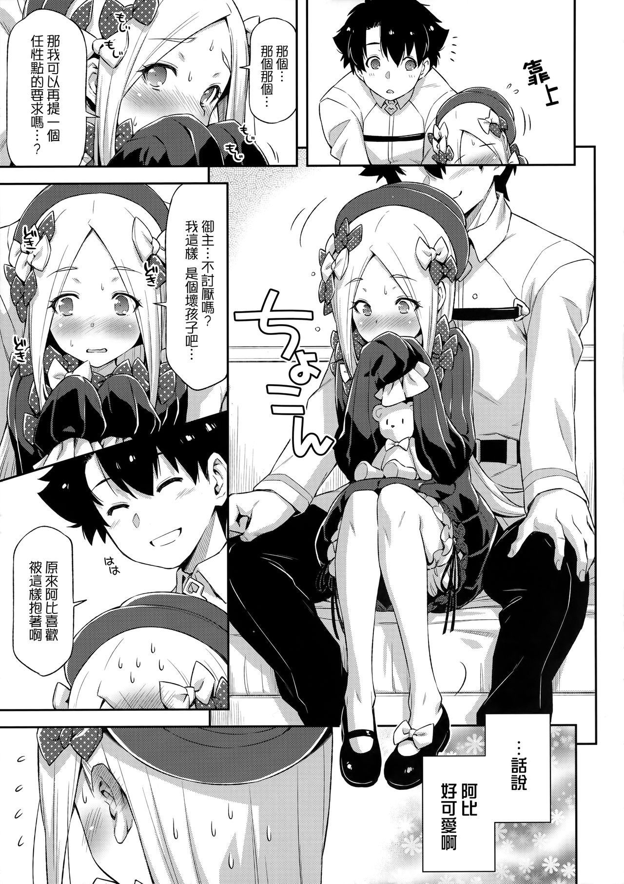 Abigail Williams no Meijoushigataki Kawaisa page 6 full