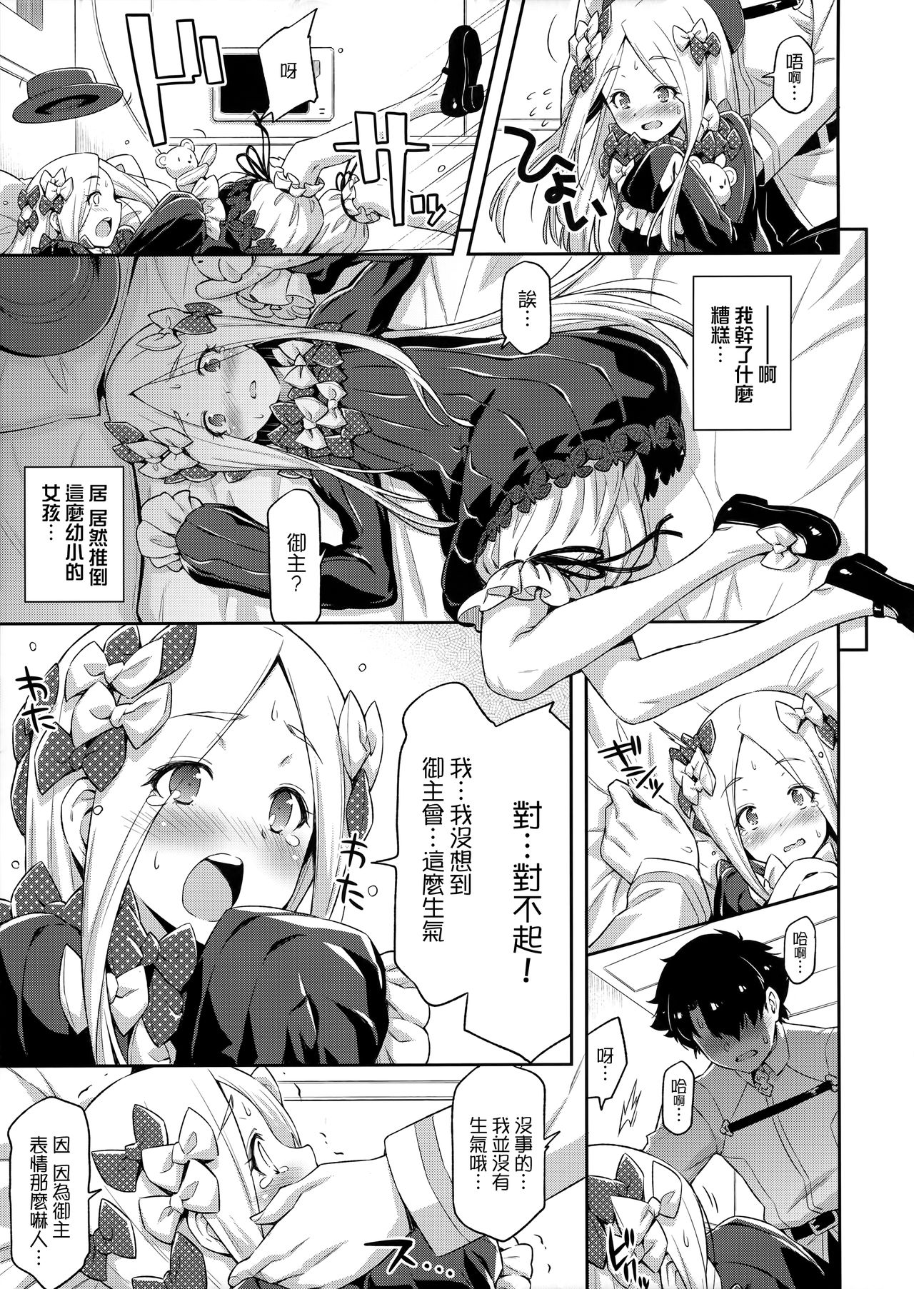 Abigail Williams no Meijoushigataki Kawaisa page 8 full