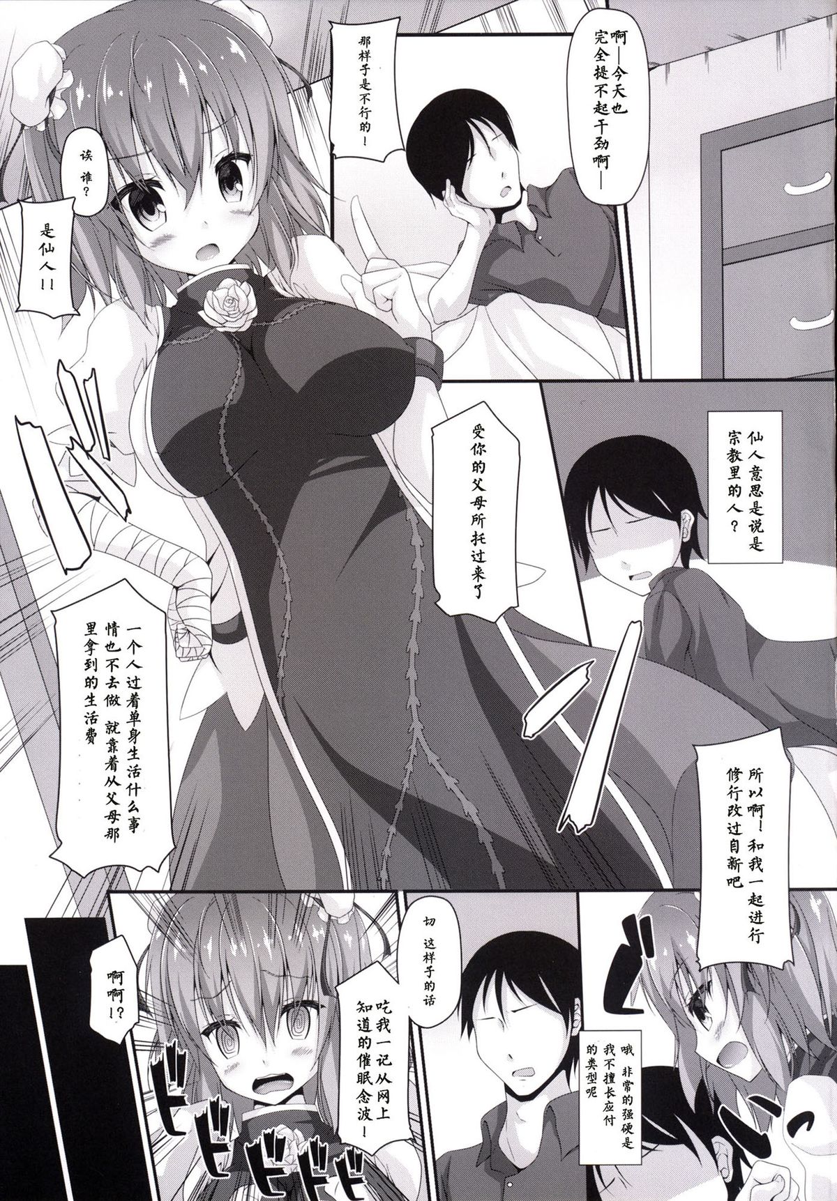 Momoiro Senjutsu page 5 full