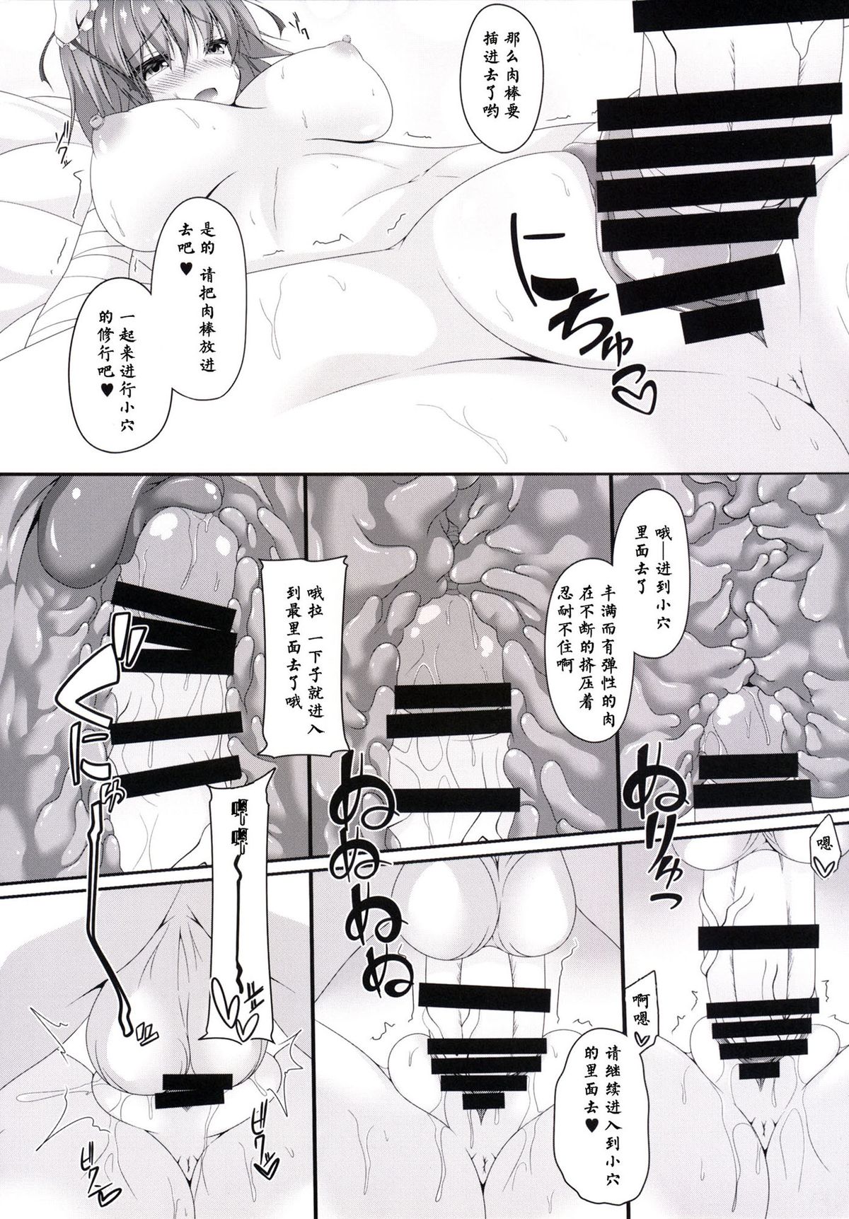 Momoiro Senjutsu page 8 full