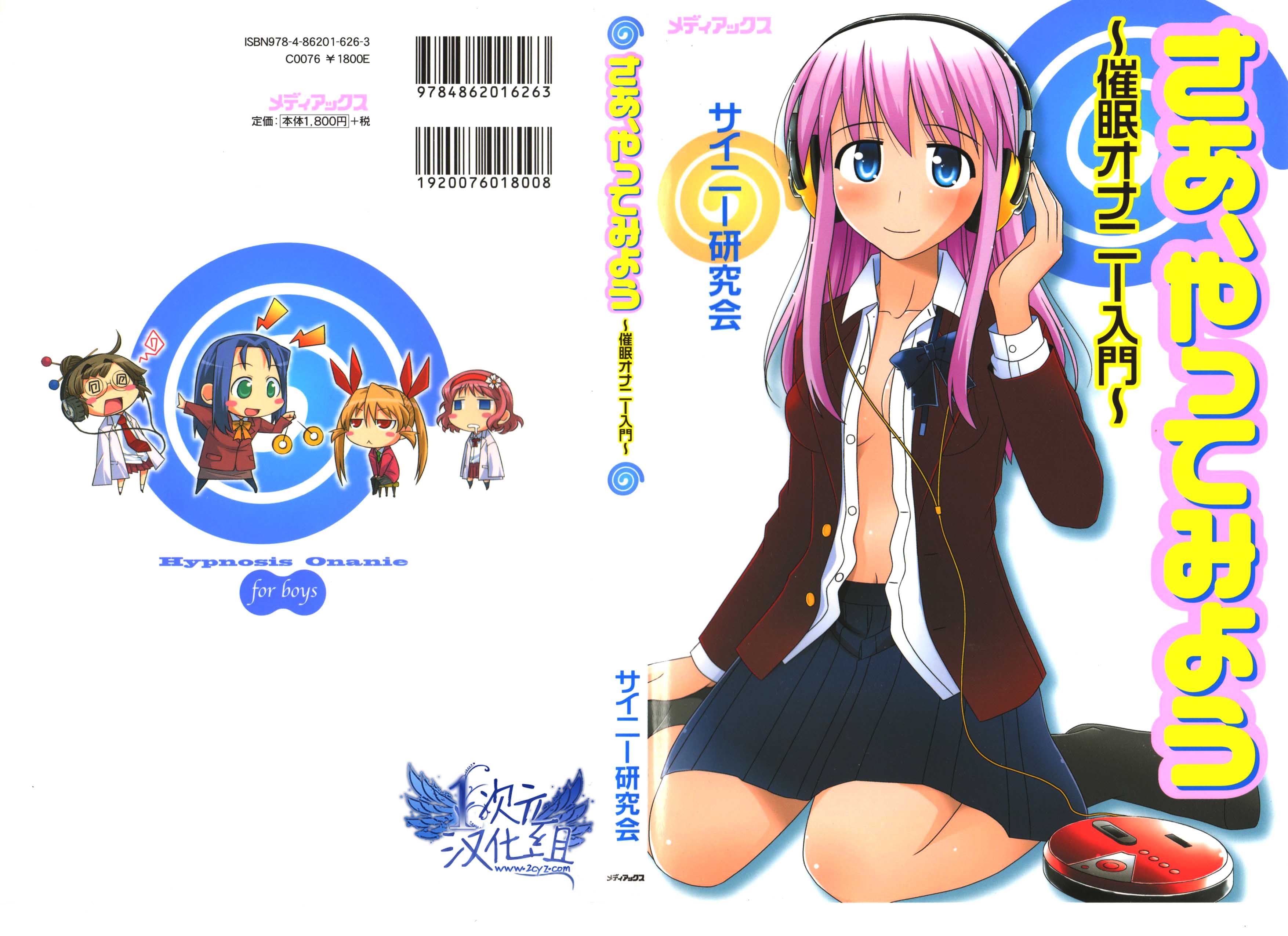 Saa, Yatte Miyou ~ Saimin Onani Nyuumon ~ page 1 full