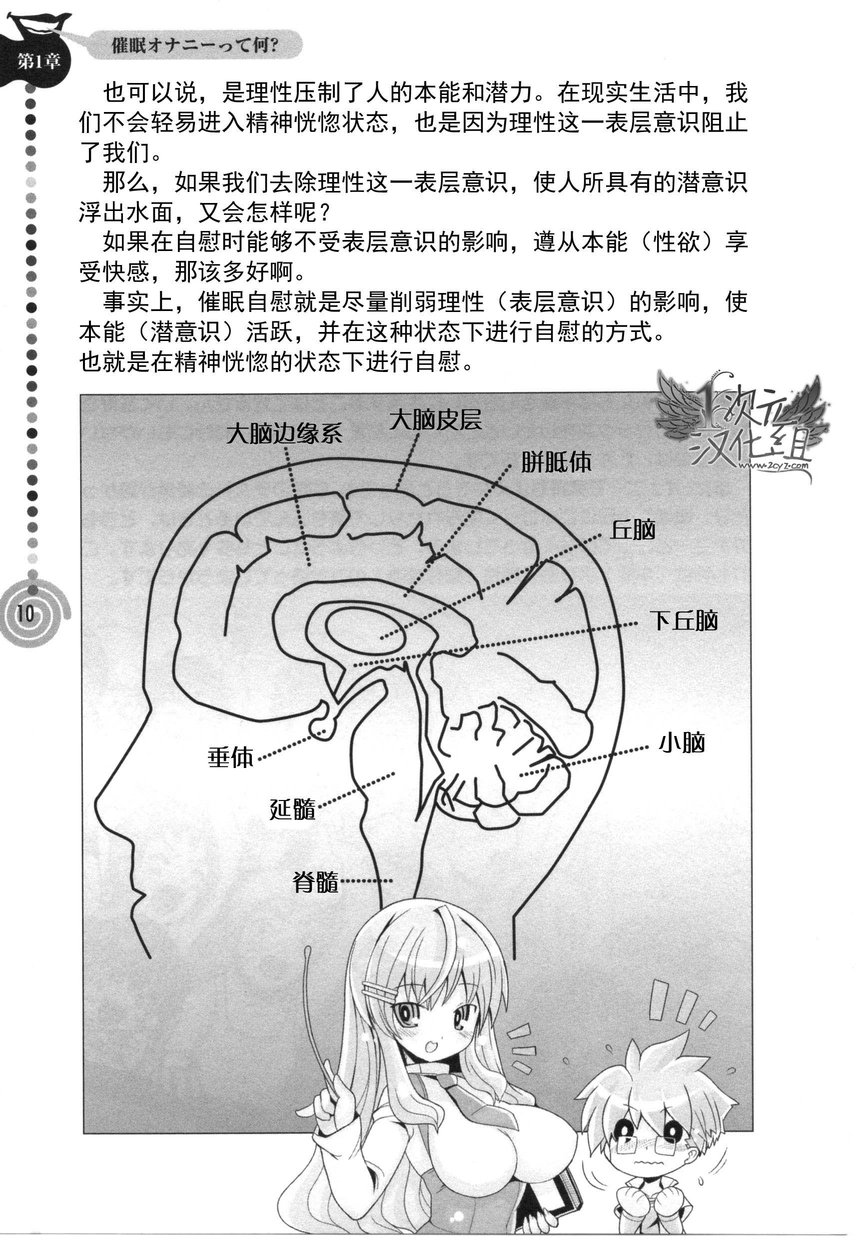 Saa, Yatte Miyou ~ Saimin Onani Nyuumon ~ page 10 full