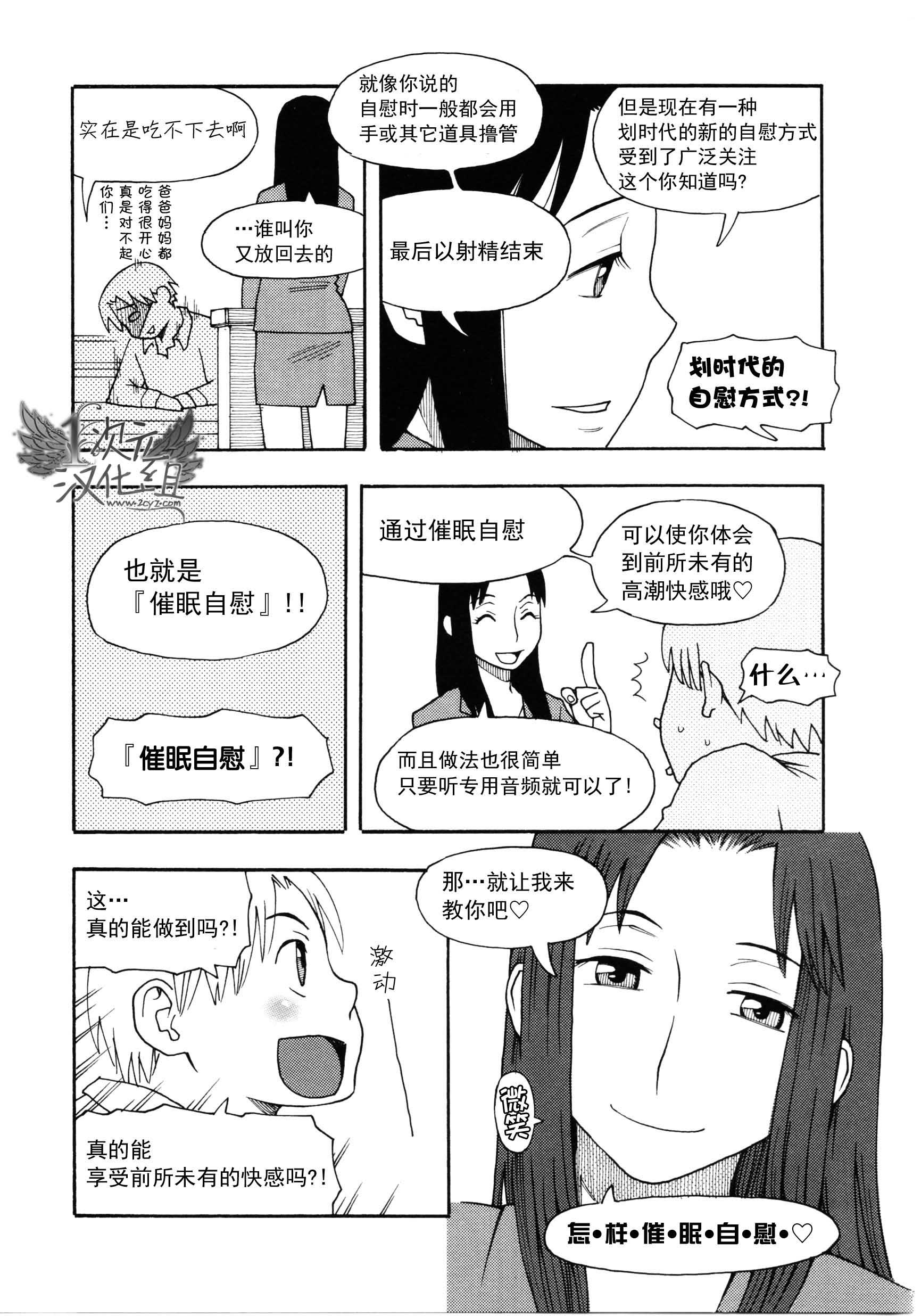 Saa, Yatte Miyou ~ Saimin Onani Nyuumon ~ page 4 full