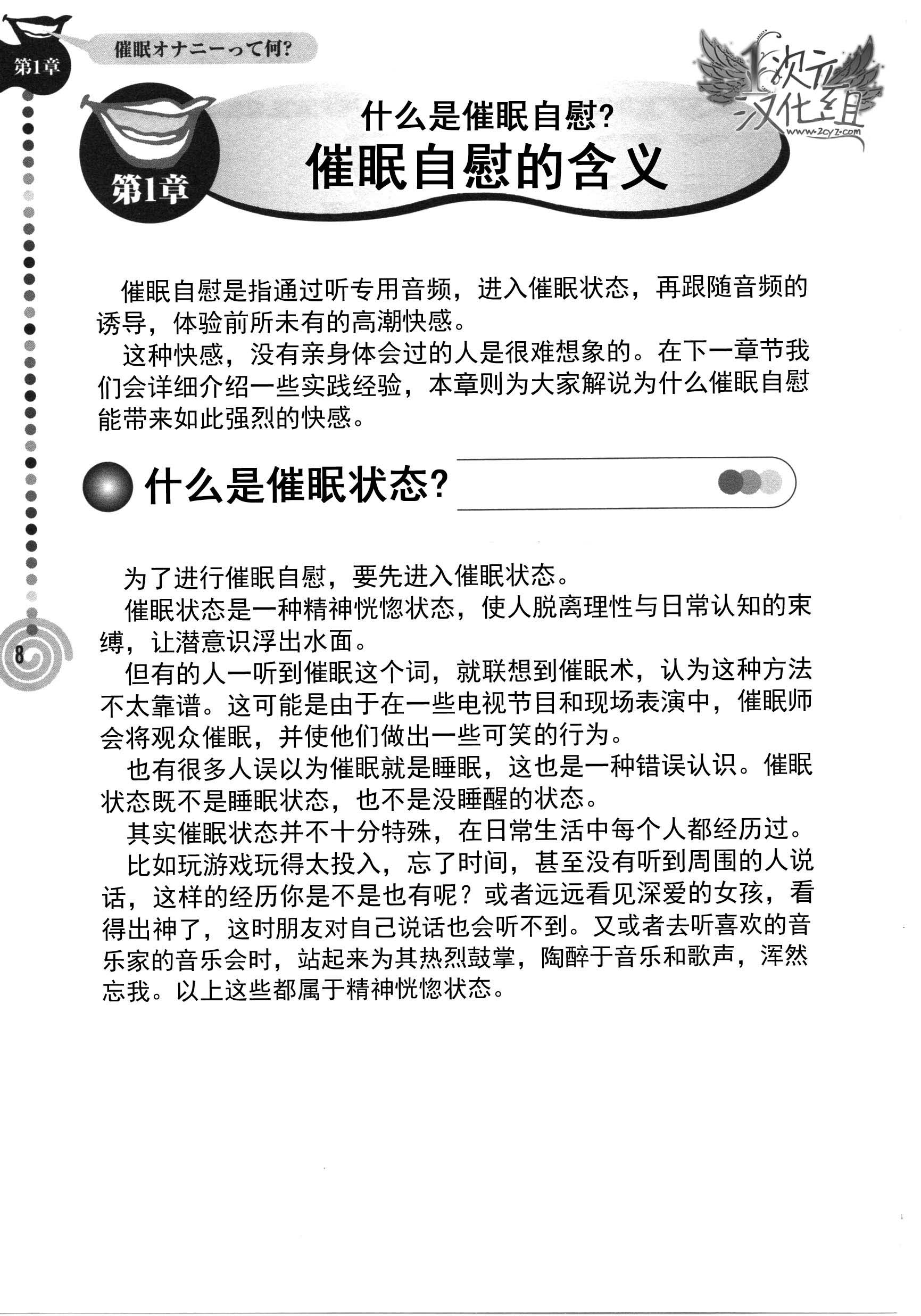 Saa, Yatte Miyou ~ Saimin Onani Nyuumon ~ page 8 full