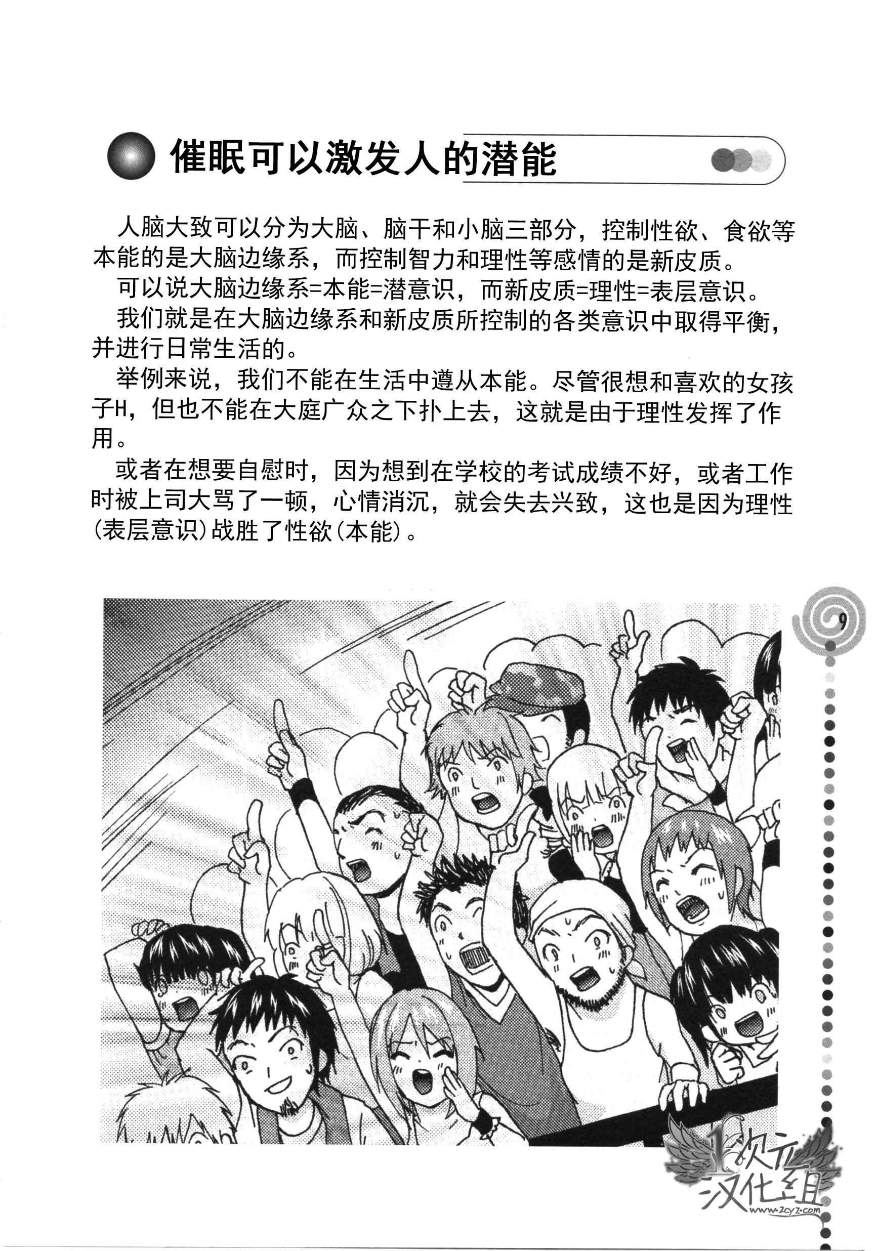 Saa, Yatte Miyou ~ Saimin Onani Nyuumon ~ page 9 full