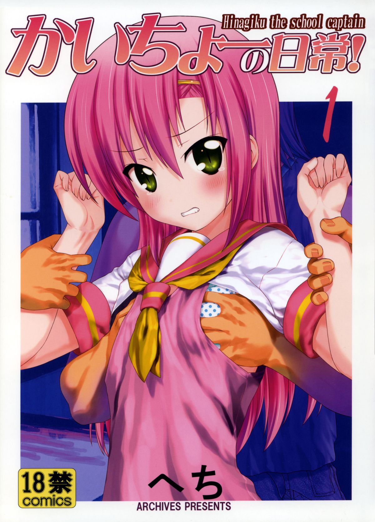 Kaicho no Nichijou!  - Hinagiku the school captain 1 page 3 full