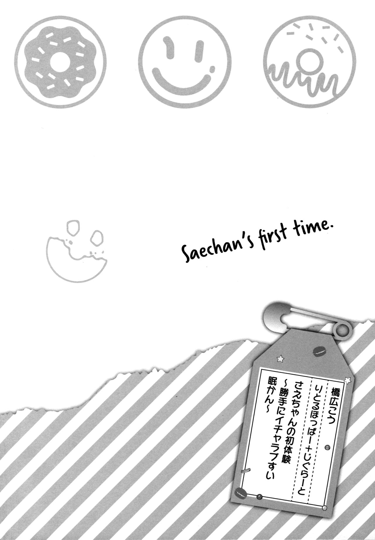 Sae-chan no Hatsutaiken ~Katte ni Icha Love Suiminkan~ page 4 full