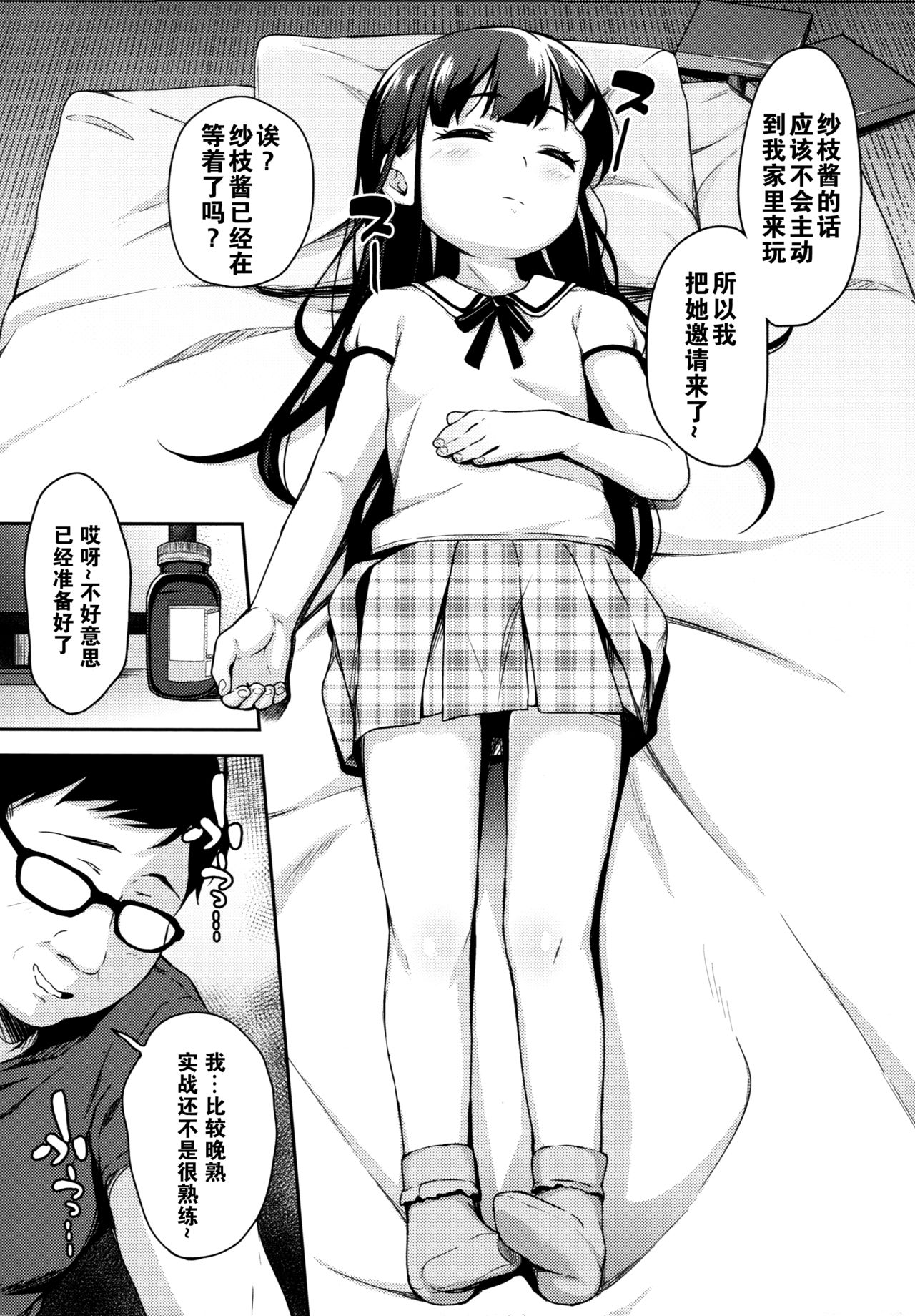 Sae-chan no Hatsutaiken ~Katte ni Icha Love Suiminkan~ page 6 full