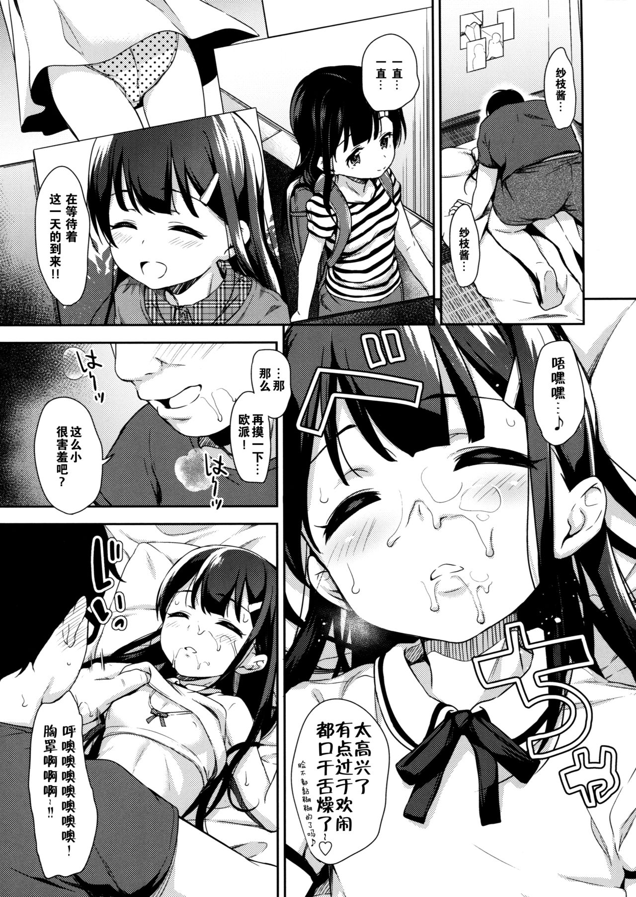 Sae-chan no Hatsutaiken ~Katte ni Icha Love Suiminkan~ page 9 full
