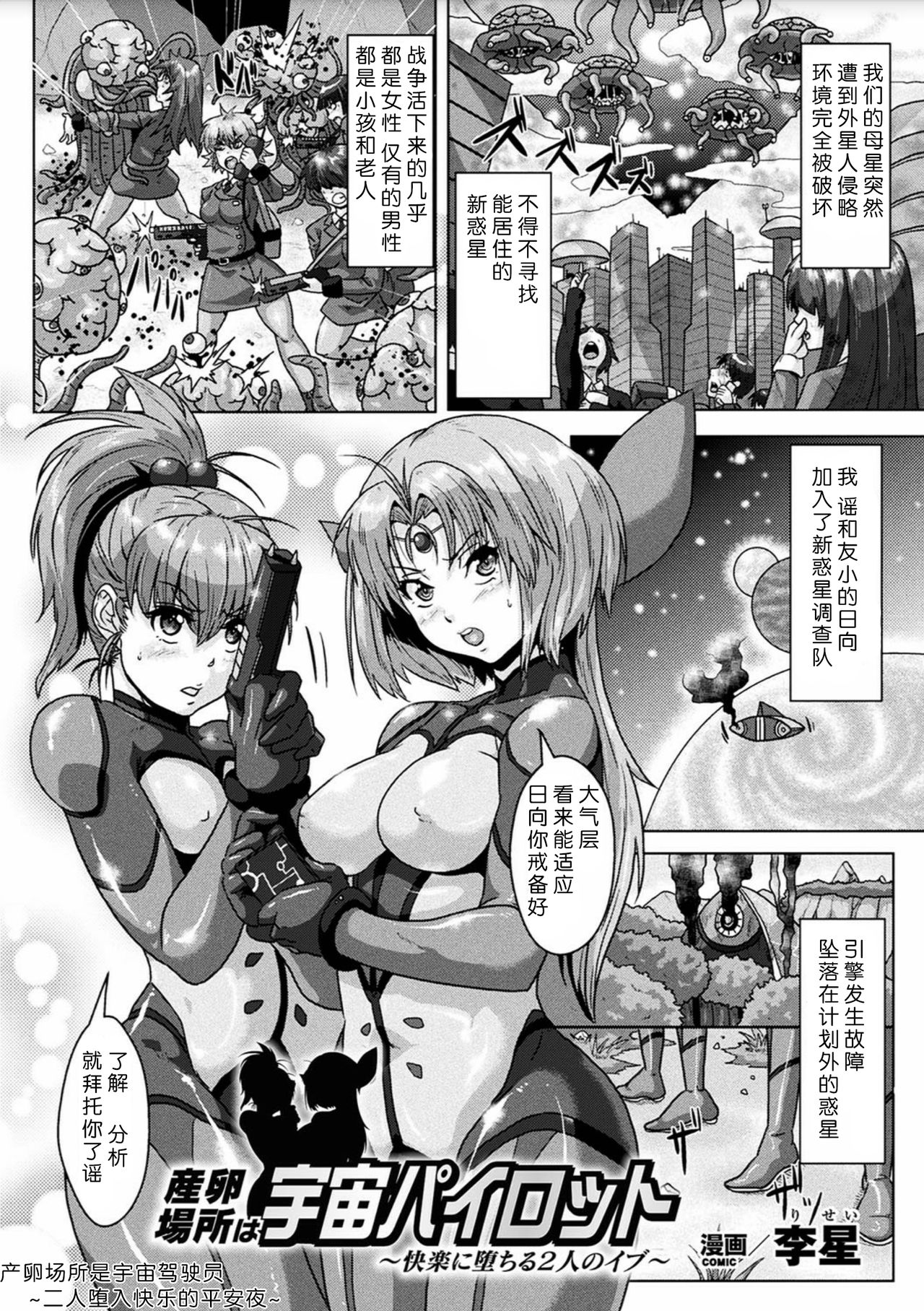 sanranbasyo ha uchuupairotto  2D Comic Magazine Sanran Acme Heroines Vol.2 page 1 full