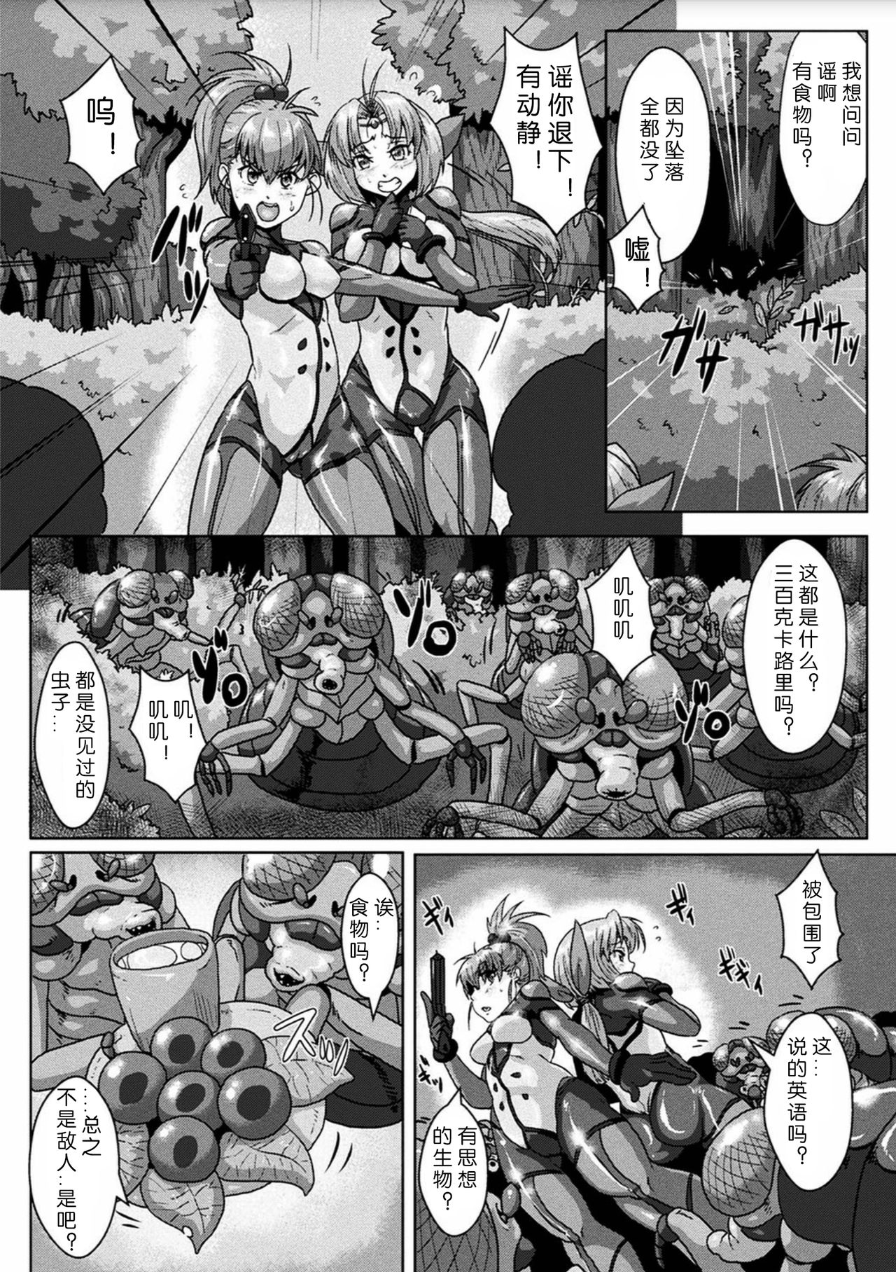 sanranbasyo ha uchuupairotto  2D Comic Magazine Sanran Acme Heroines Vol.2 page 2 full