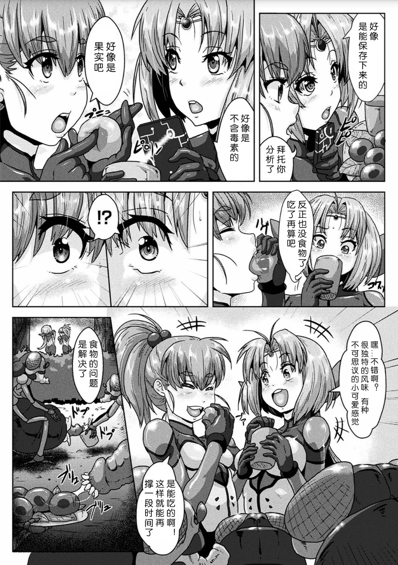 sanranbasyo ha uchuupairotto  2D Comic Magazine Sanran Acme Heroines Vol.2 page 3 full