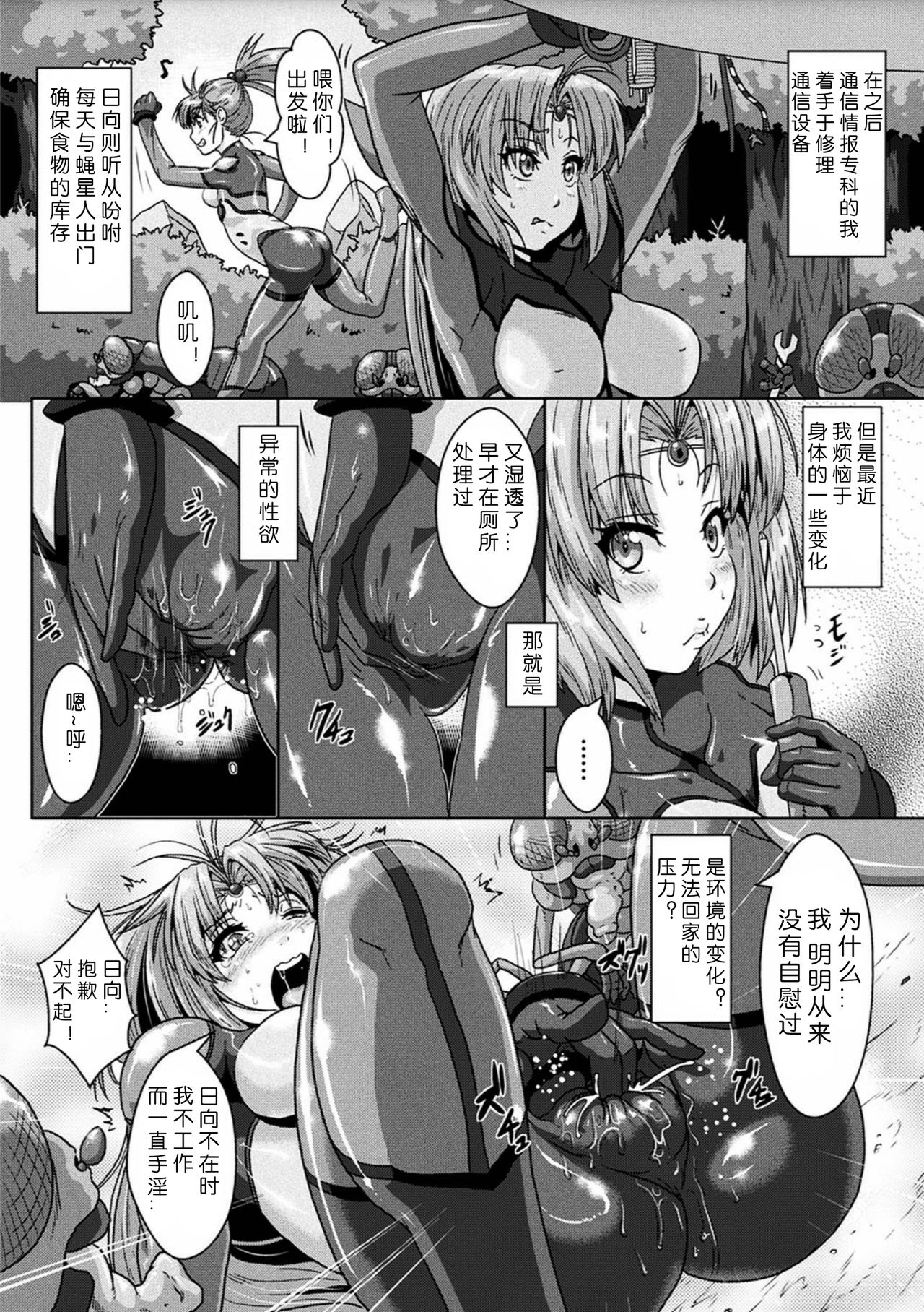 sanranbasyo ha uchuupairotto  2D Comic Magazine Sanran Acme Heroines Vol.2 page 4 full