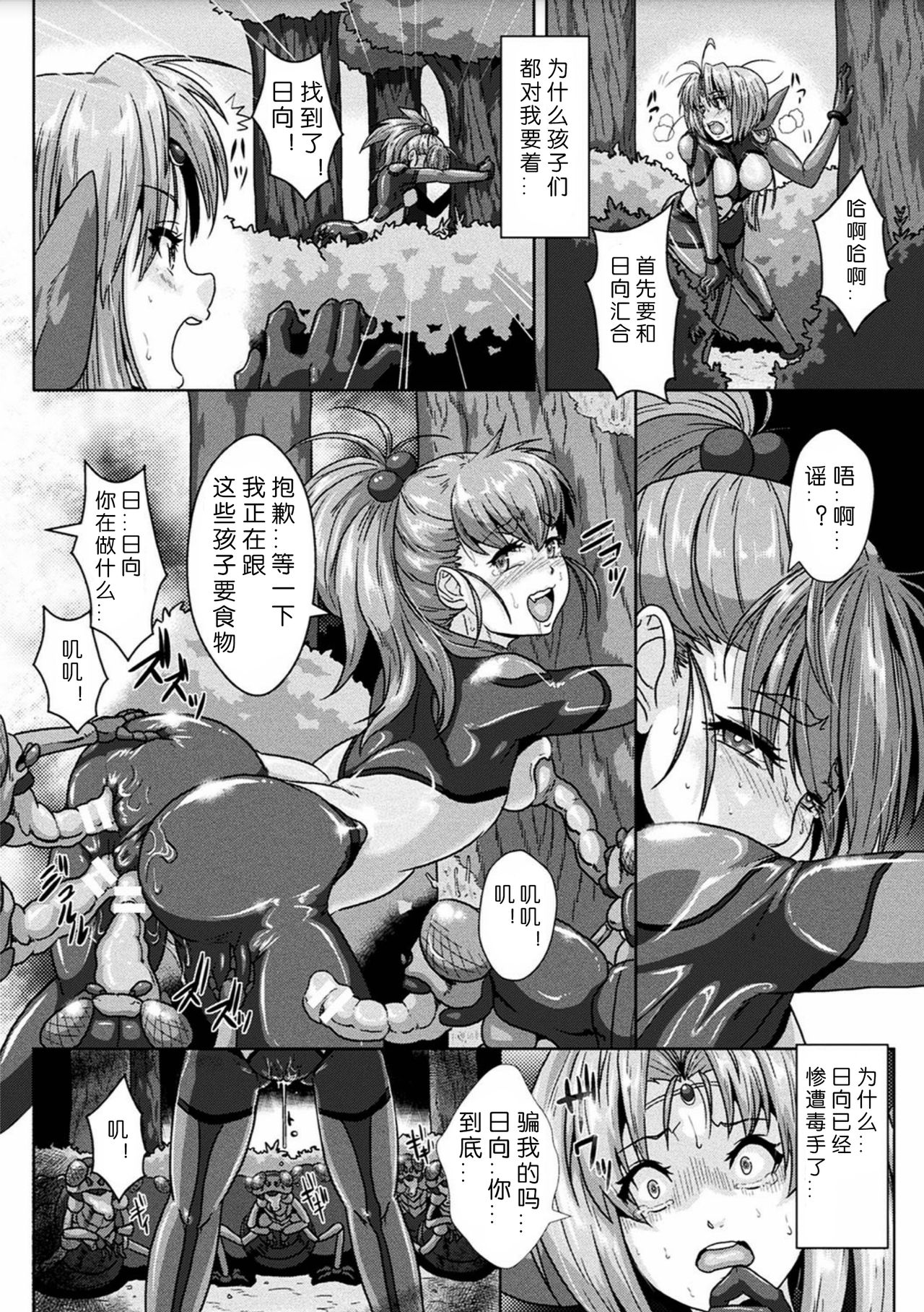 sanranbasyo ha uchuupairotto  2D Comic Magazine Sanran Acme Heroines Vol.2 page 8 full