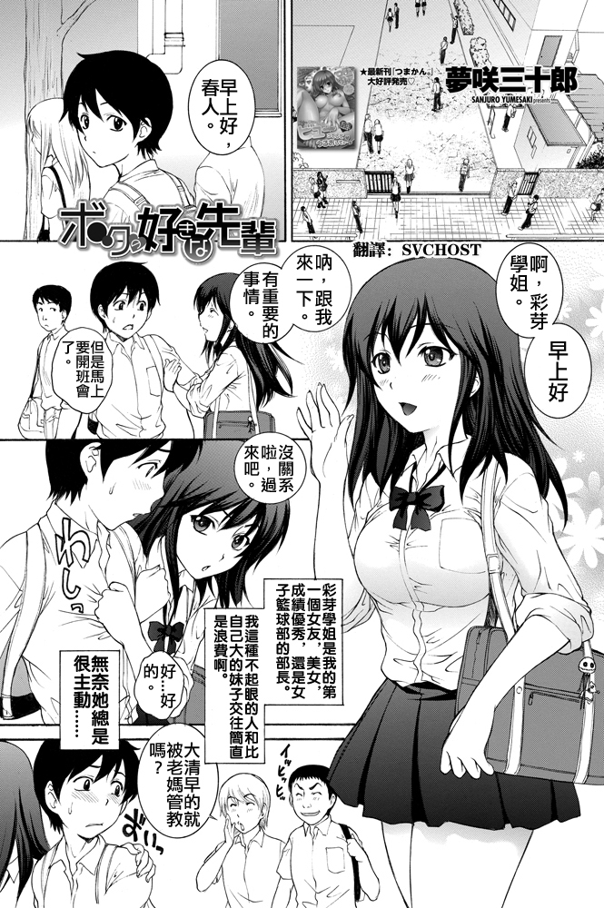 Boku no Suki na Senpai page 1 full
